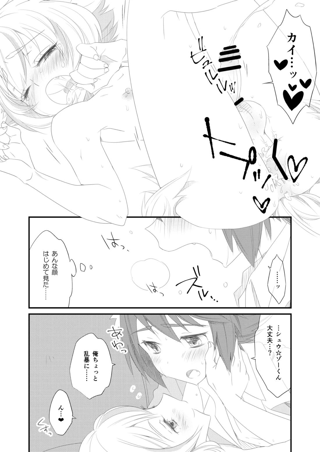 Little Creamy Time【SHOW BY ROCK!!/カイ×シュウ】 page 19