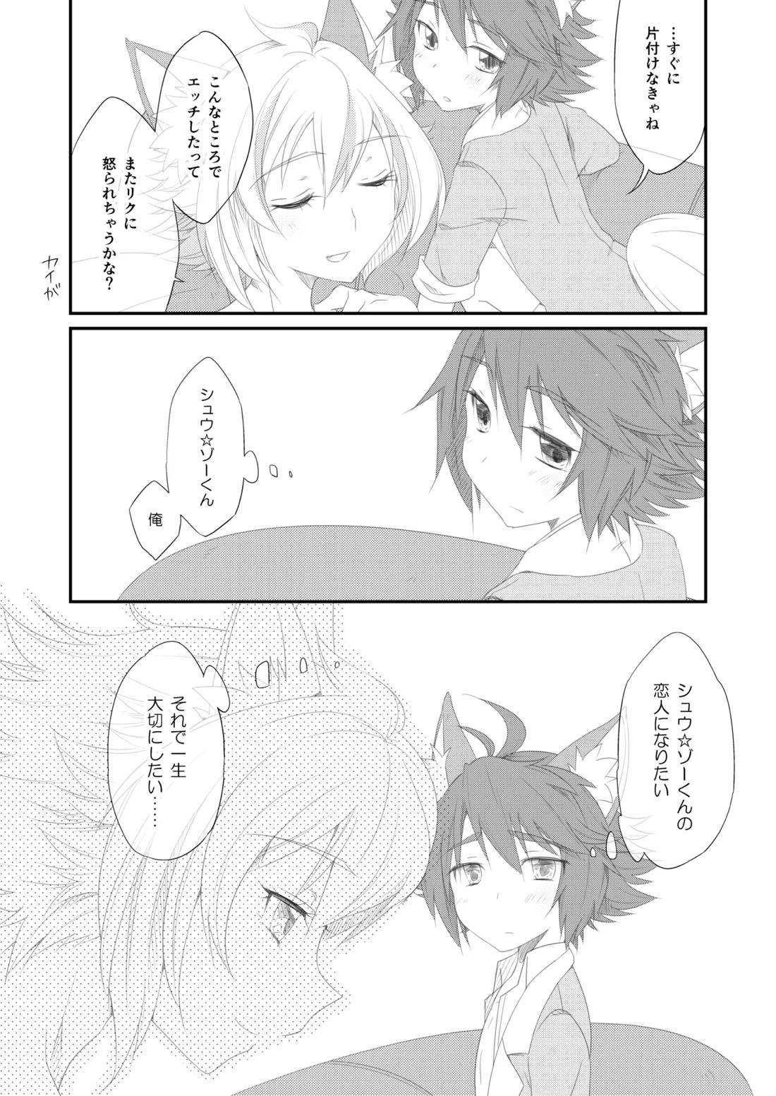Little Creamy Time【SHOW BY ROCK!!/カイ×シュウ】 page 20