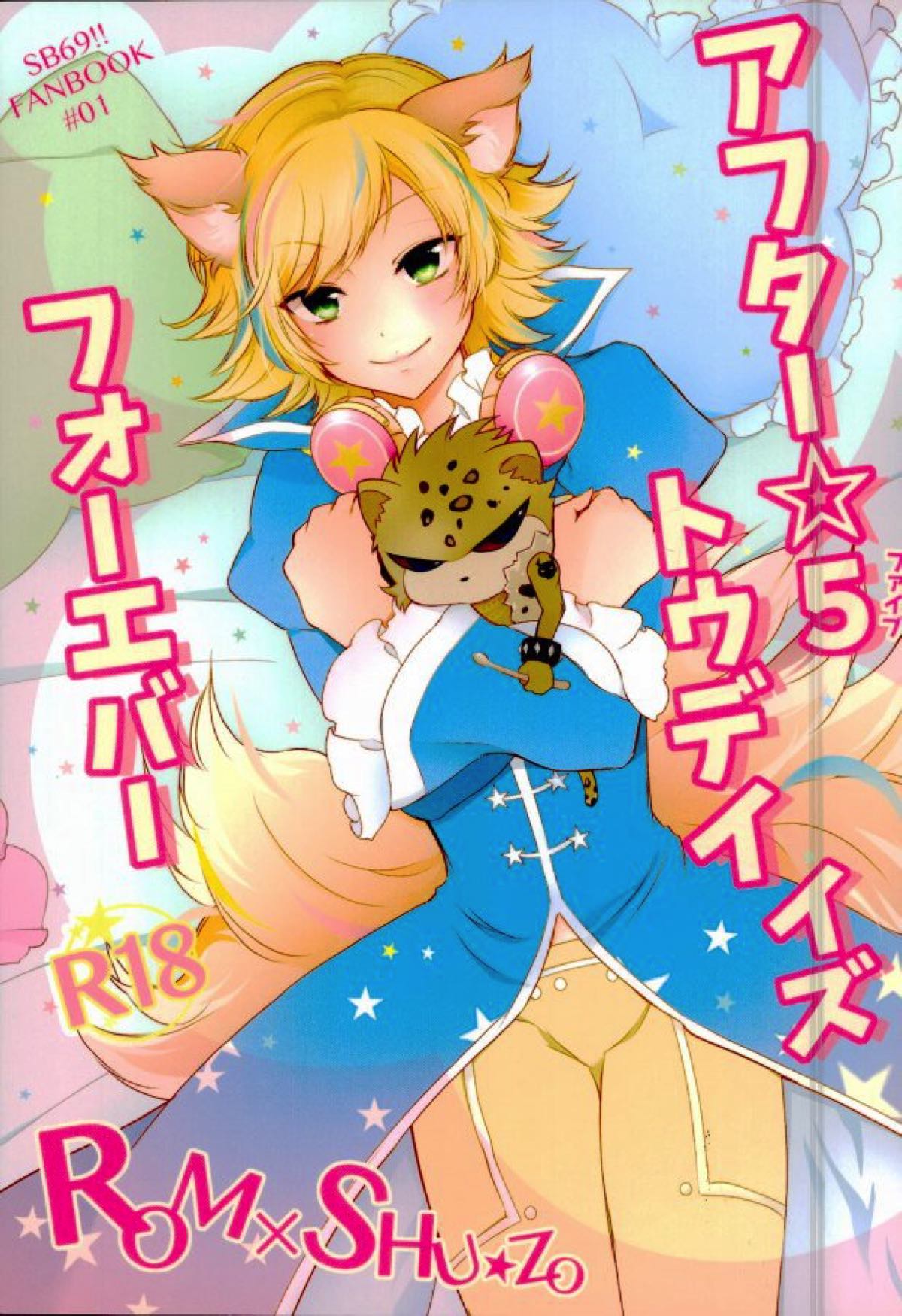 アフター☆5 トゥデイイズフォーエバー【SHOW BY ROCK!!/ロムシュウ】