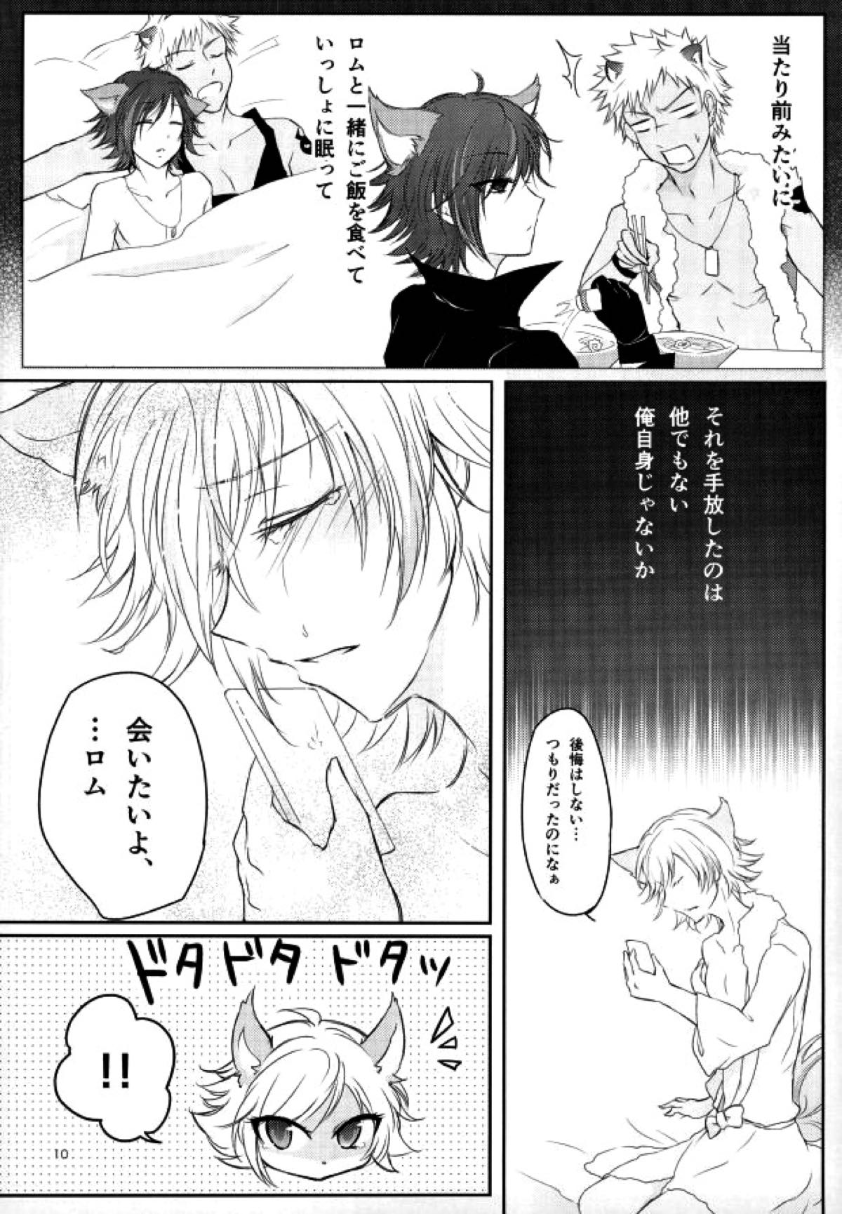 アフター☆5 トゥデイイズフォーエバー【SHOW BY ROCK!!/ロムシュウ】 page 11