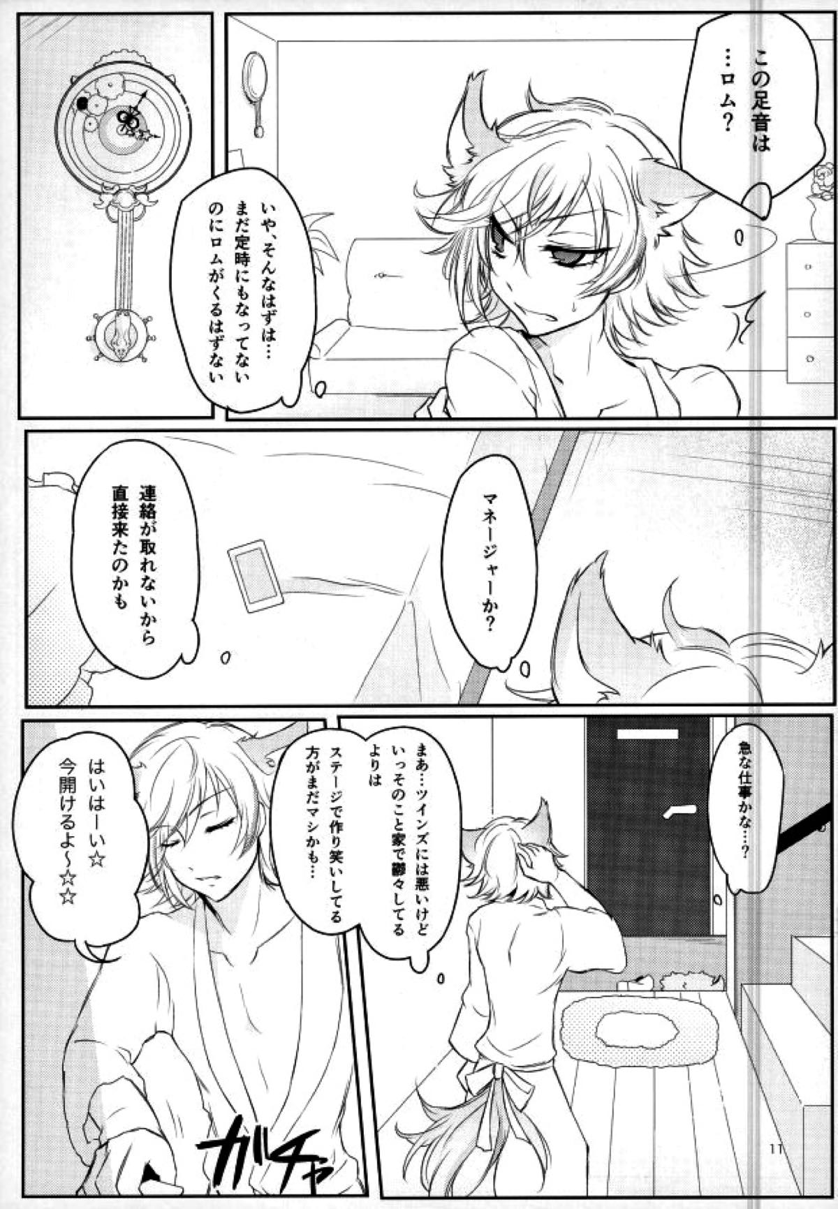 アフター☆5 トゥデイイズフォーエバー【SHOW BY ROCK!!/ロムシュウ】 page 12