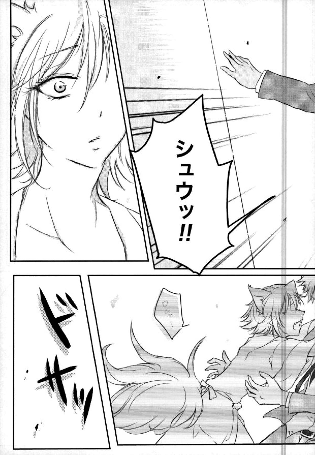 アフター☆5 トゥデイイズフォーエバー【SHOW BY ROCK!!/ロムシュウ】 page 14
