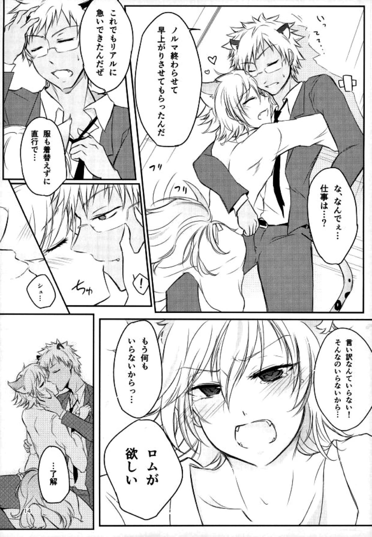アフター☆5 トゥデイイズフォーエバー【SHOW BY ROCK!!/ロムシュウ】 page 15