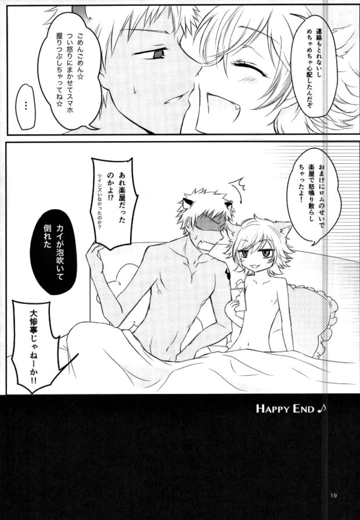 アフター☆5 トゥデイイズフォーエバー【SHOW BY ROCK!!/ロムシュウ】 page 20