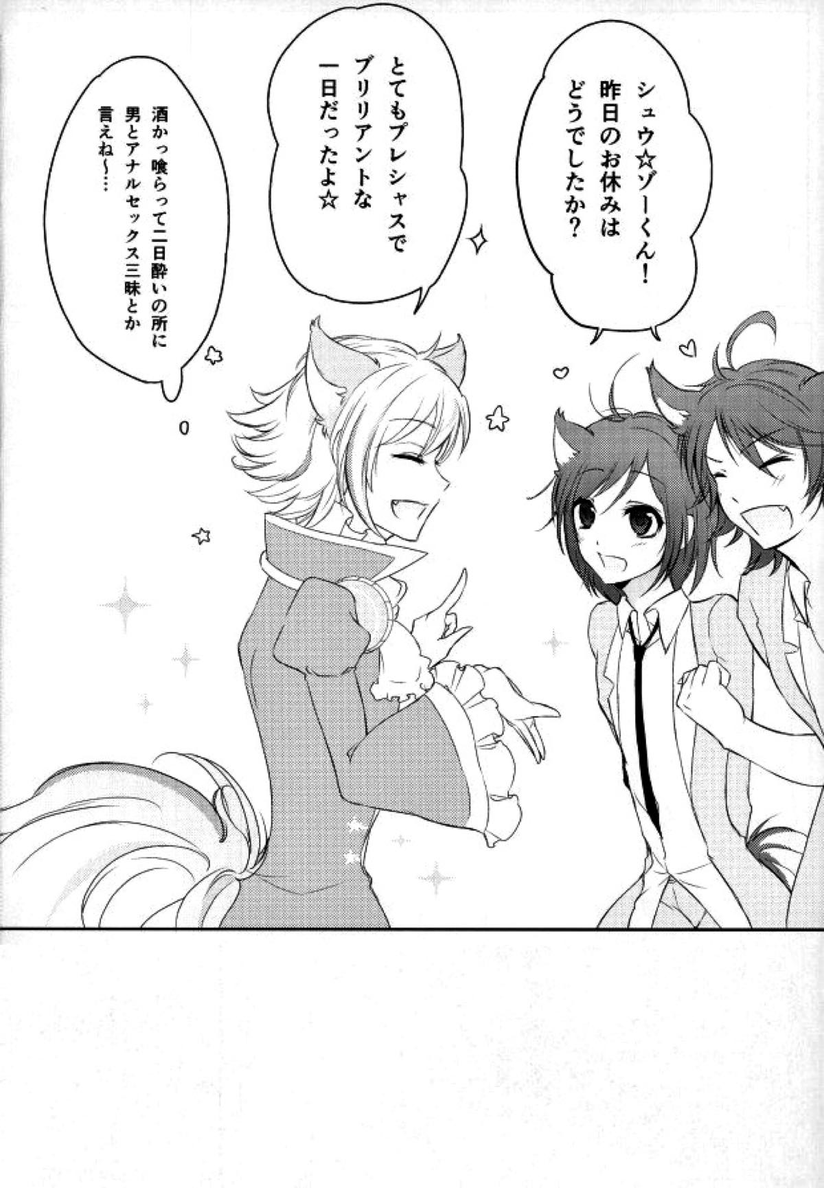 アフター☆5 トゥデイイズフォーエバー【SHOW BY ROCK!!/ロムシュウ】 page 21