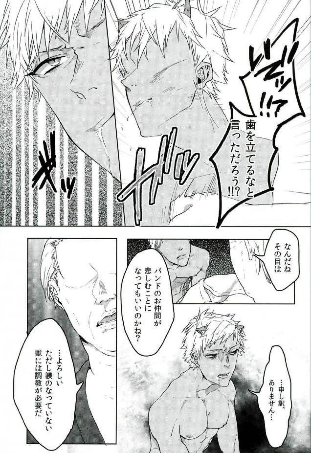 ロムニキ、お仕事ですっ!!【SHOW BY ROCK!!/モブロム】 page 14