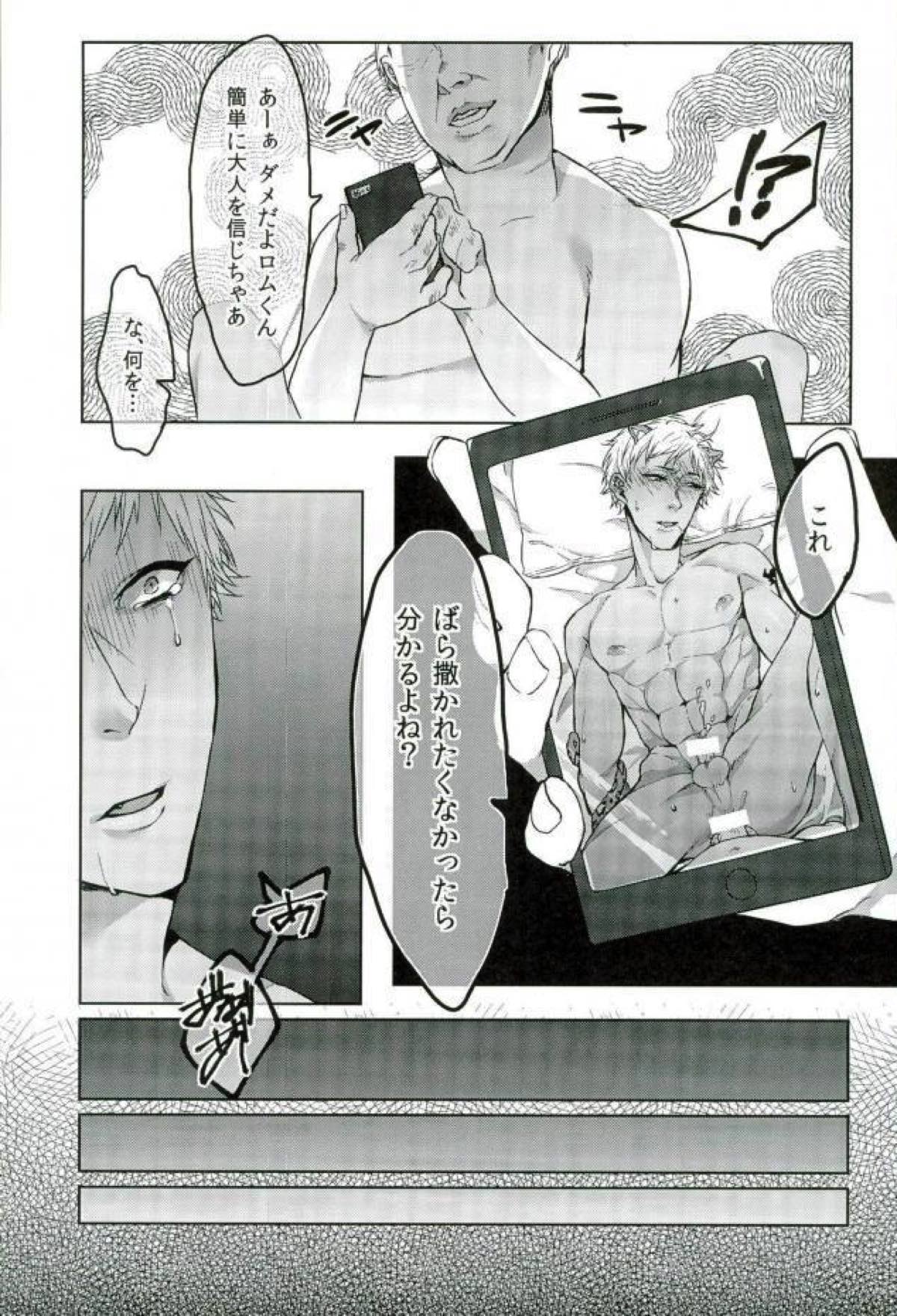 ロムニキ、お仕事ですっ!!【SHOW BY ROCK!!/モブロム】 page 24
