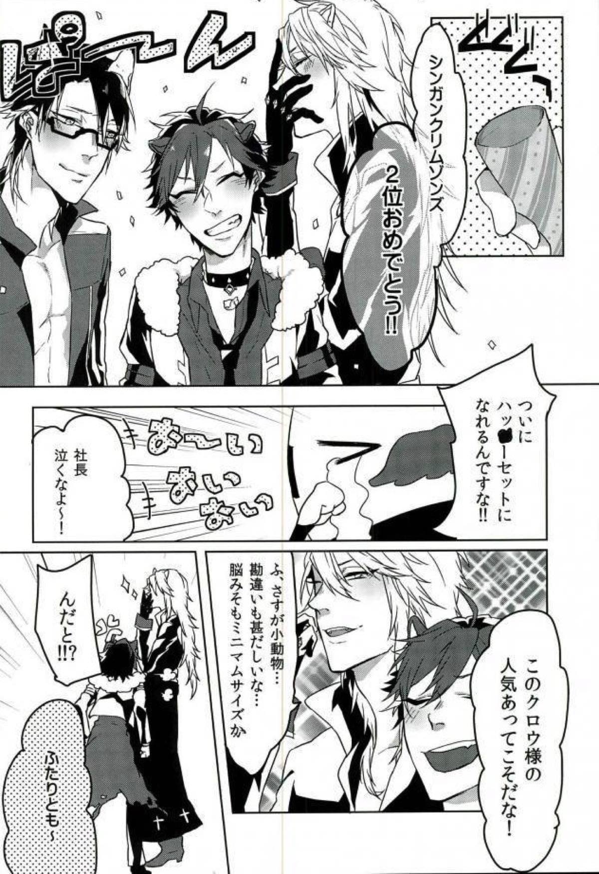 ロムニキ、お仕事ですっ!!【SHOW BY ROCK!!/モブロム】 page 25