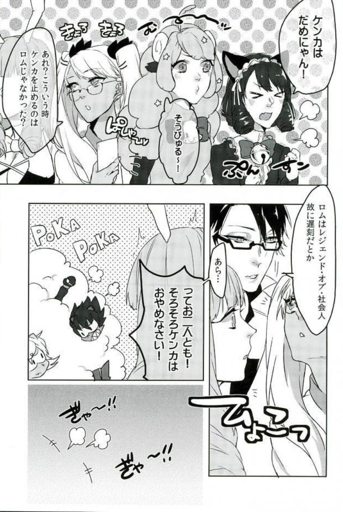 ロムニキ、お仕事ですっ!!【SHOW BY ROCK!!/モブロム】 page 26