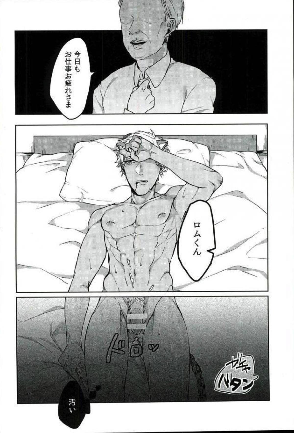 ロムニキ、お仕事ですっ!!【SHOW BY ROCK!!/モブロム】 page 27