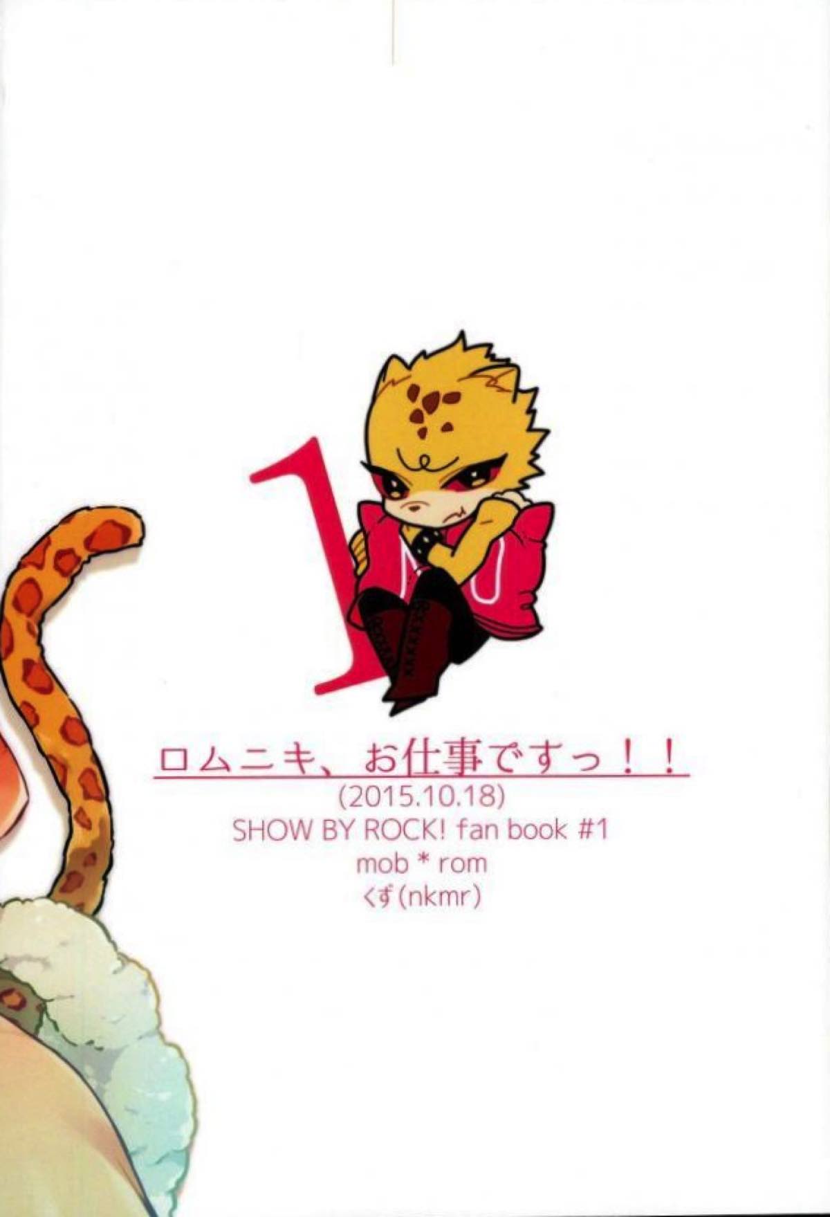 ロムニキ、お仕事ですっ!!【SHOW BY ROCK!!/モブロム】 page 28