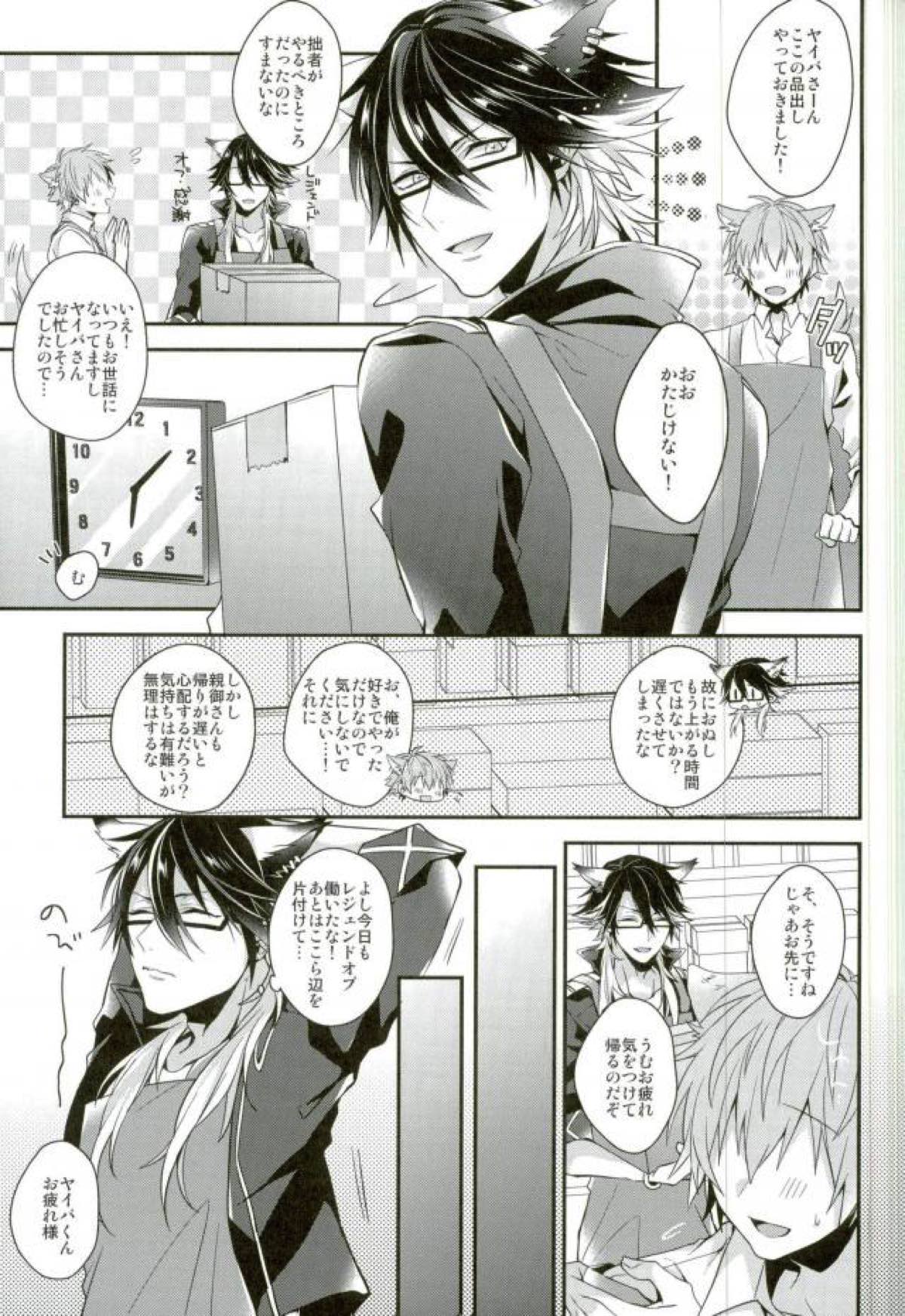 オレ達は澱んだ心眼でシンガンクリムゾンズを×××し続けル･･･【SHOW BY ROCK!!/モブロム】 page 15