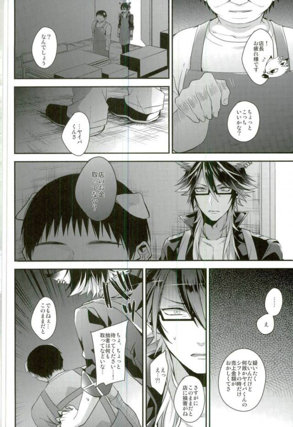 オレ達は澱んだ心眼でシンガンクリムゾンズを×××し続けル･･･【SHOW BY ROCK!!/モブロム】 page 16