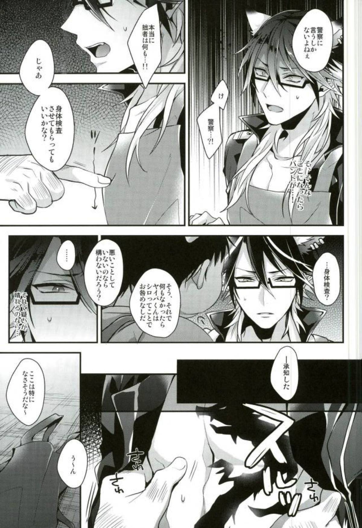 オレ達は澱んだ心眼でシンガンクリムゾンズを×××し続けル･･･【SHOW BY ROCK!!/モブロム】 page 17