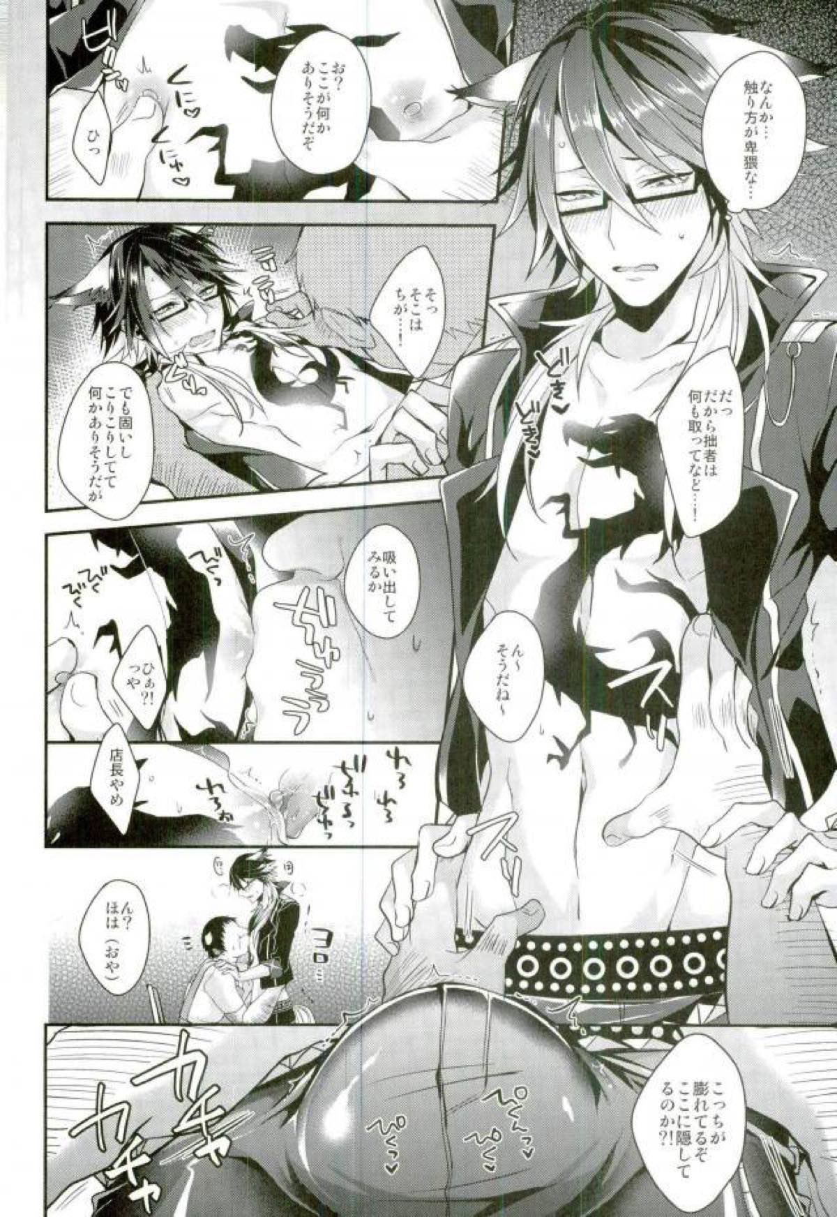 オレ達は澱んだ心眼でシンガンクリムゾンズを×××し続けル･･･【SHOW BY ROCK!!/モブロム】 page 18