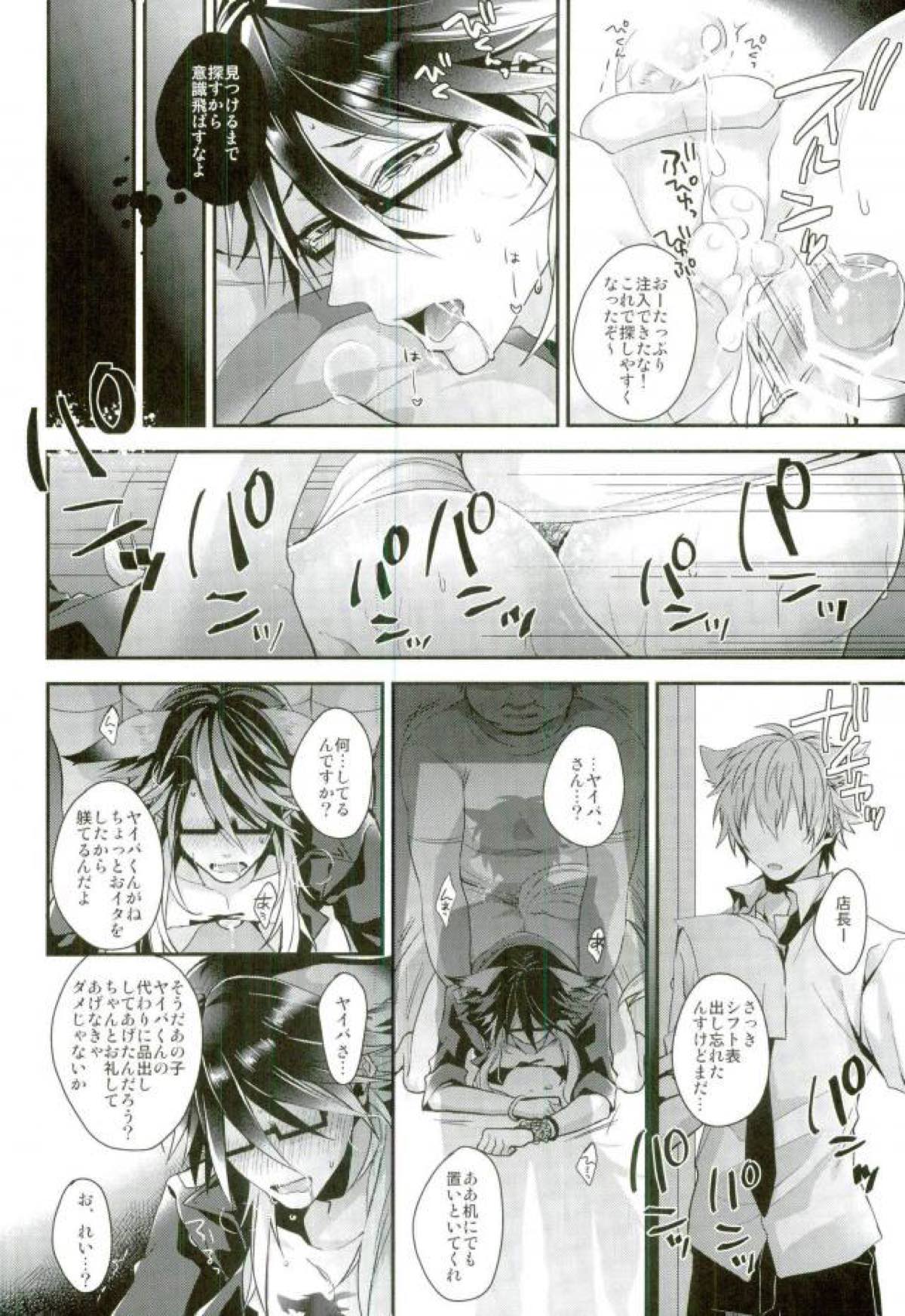 オレ達は澱んだ心眼でシンガンクリムゾンズを×××し続けル･･･【SHOW BY ROCK!!/モブロム】 page 22
