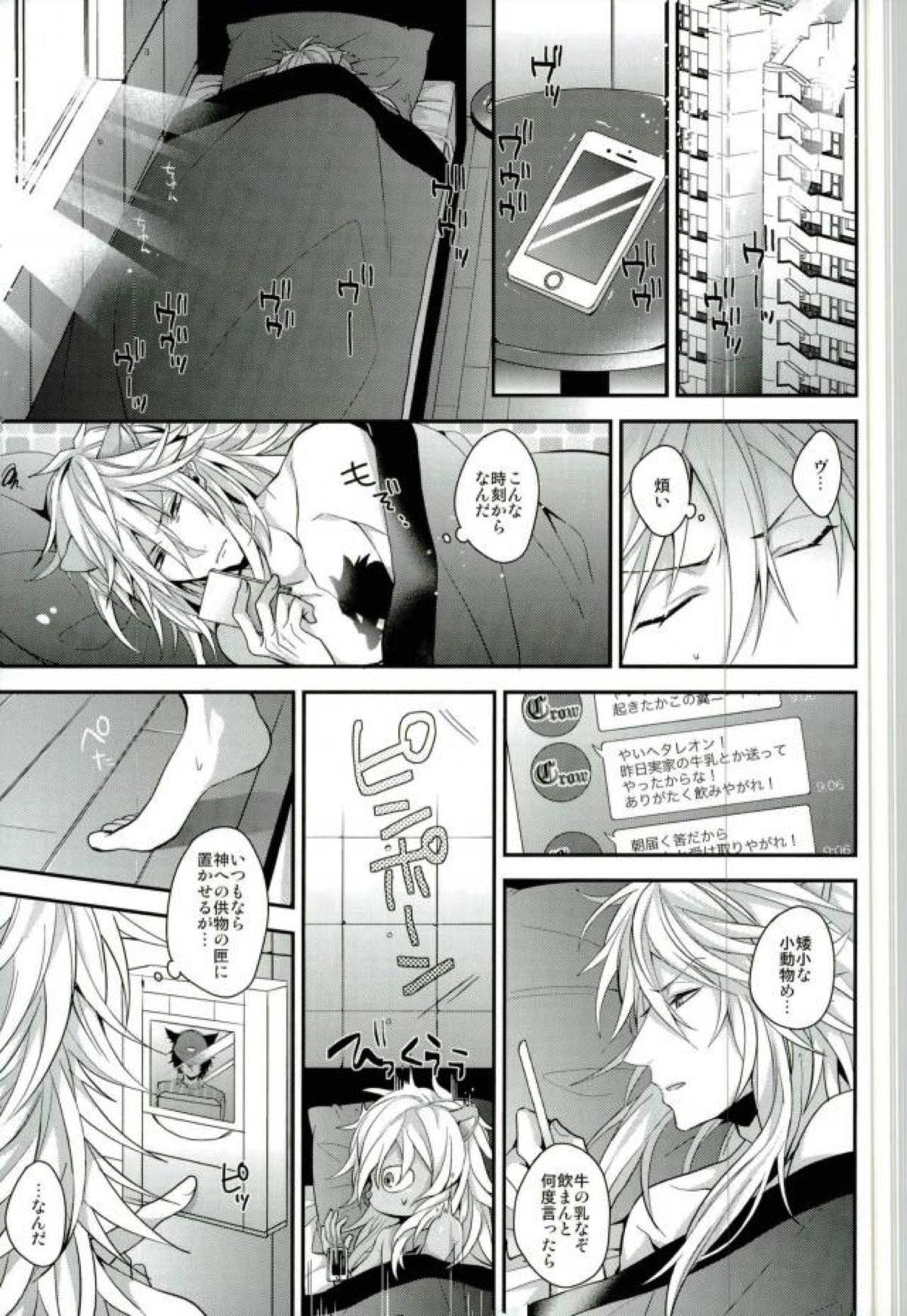オレ達は澱んだ心眼でシンガンクリムゾンズを×××し続けル･･･【SHOW BY ROCK!!/モブロム】 page 25