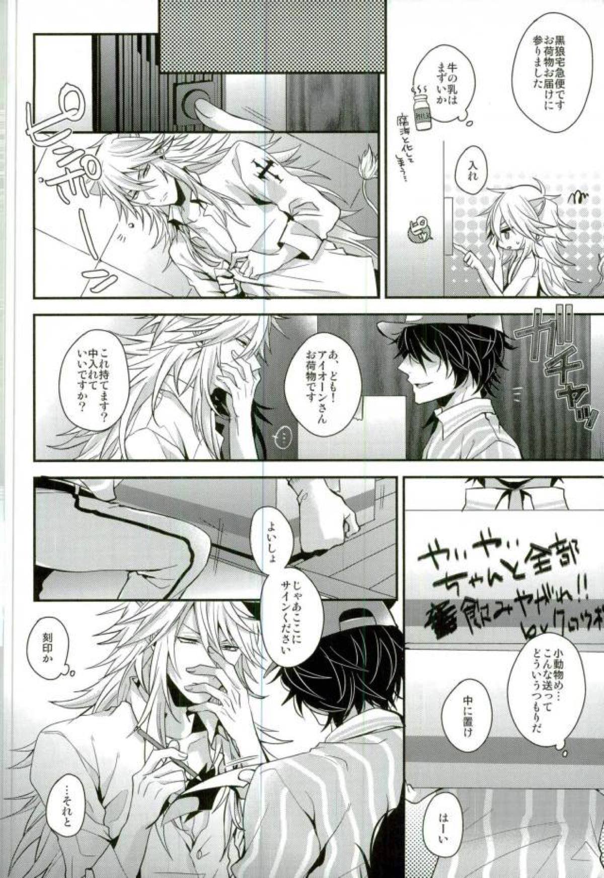 オレ達は澱んだ心眼でシンガンクリムゾンズを×××し続けル･･･【SHOW BY ROCK!!/モブロム】 page 26