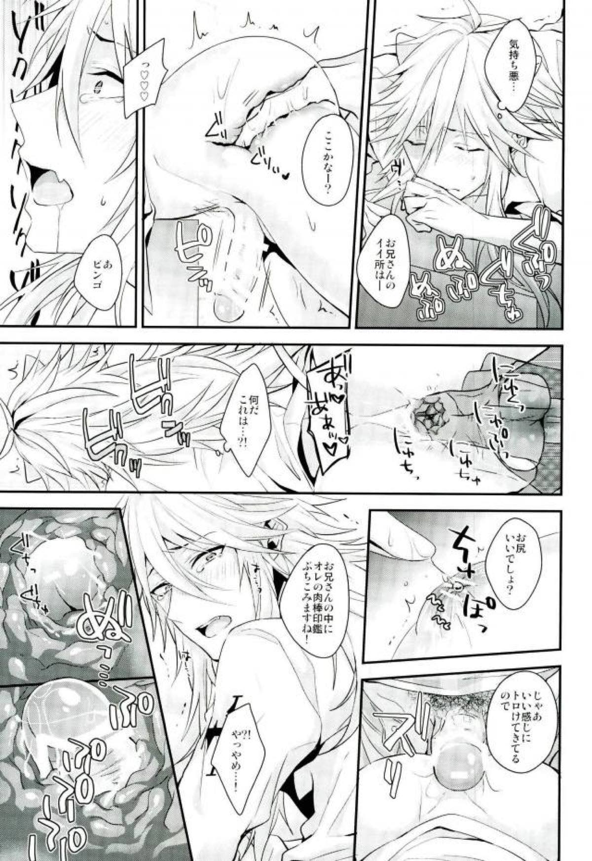 オレ達は澱んだ心眼でシンガンクリムゾンズを×××し続けル･･･【SHOW BY ROCK!!/モブロム】 page 31