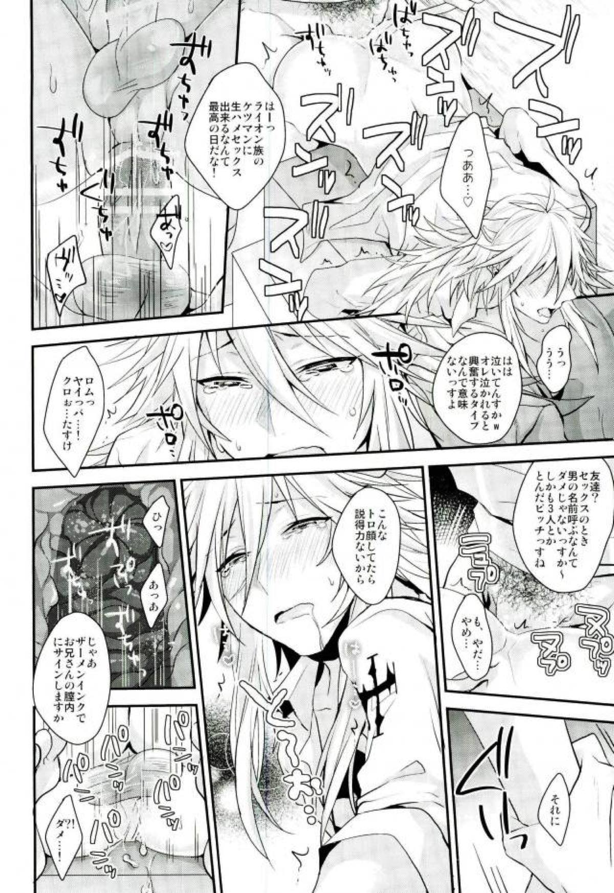 オレ達は澱んだ心眼でシンガンクリムゾンズを×××し続けル･･･【SHOW BY ROCK!!/モブロム】 page 32
