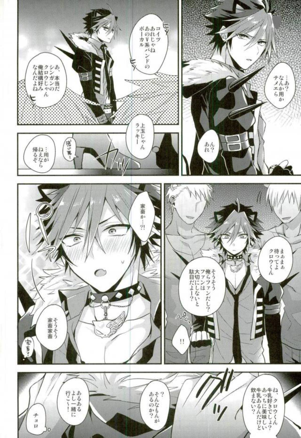オレ達は澱んだ心眼でシンガンクリムゾンズを×××し続けル･･･【SHOW BY ROCK!!/モブロム】 page 36