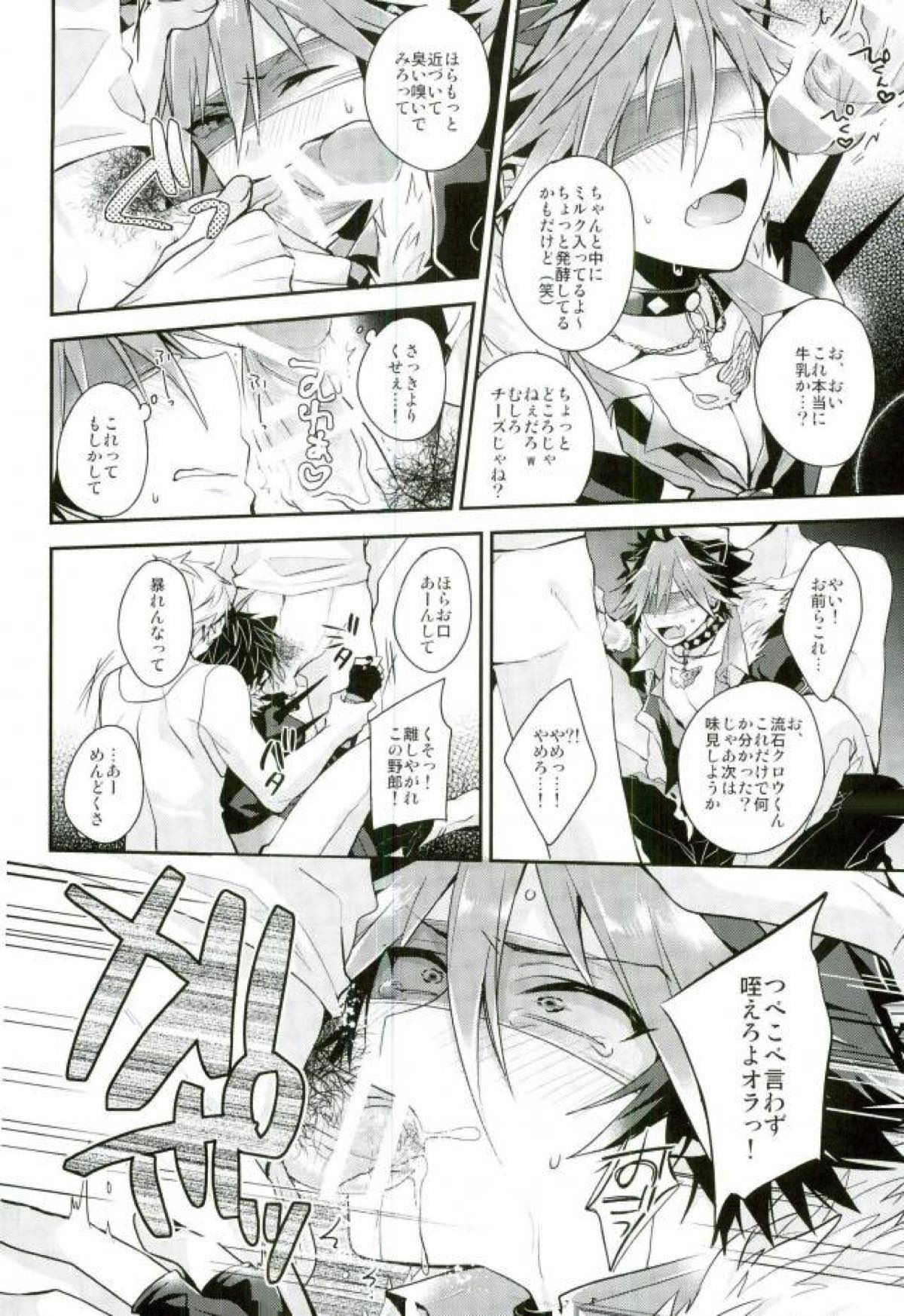 オレ達は澱んだ心眼でシンガンクリムゾンズを×××し続けル･･･【SHOW BY ROCK!!/モブロム】 page 38