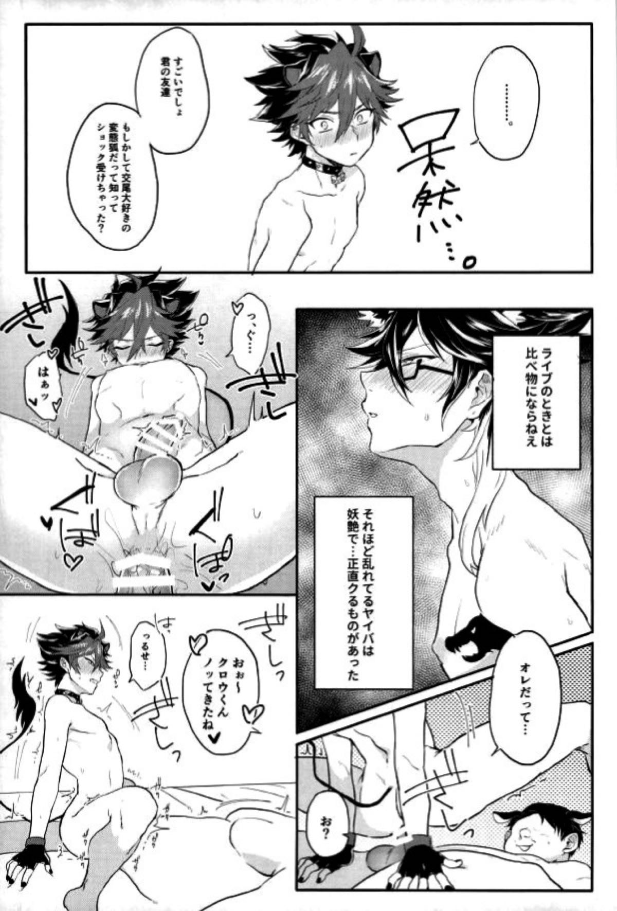 オマエはオレのトモダチ【SHOW BY ROCK!!/モブ×ヤイバ】 page 13