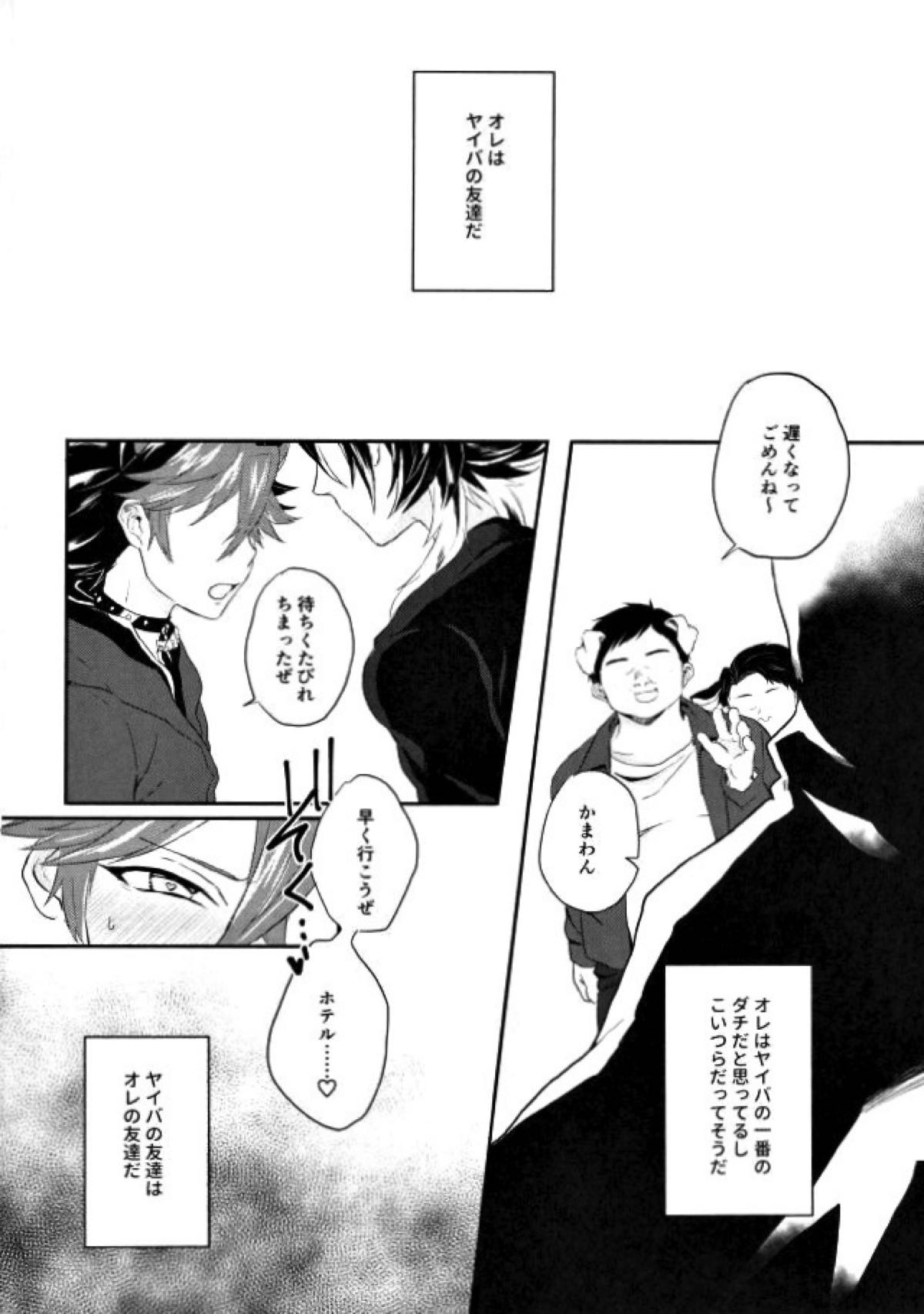 オマエはオレのトモダチ【SHOW BY ROCK!!/モブ×ヤイバ】 page 24