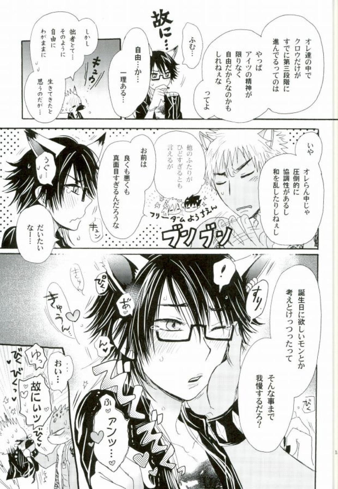 覚醒志願:カクセイシガン【SHOW BY ROCK!!/ロムヤイ】 page 12