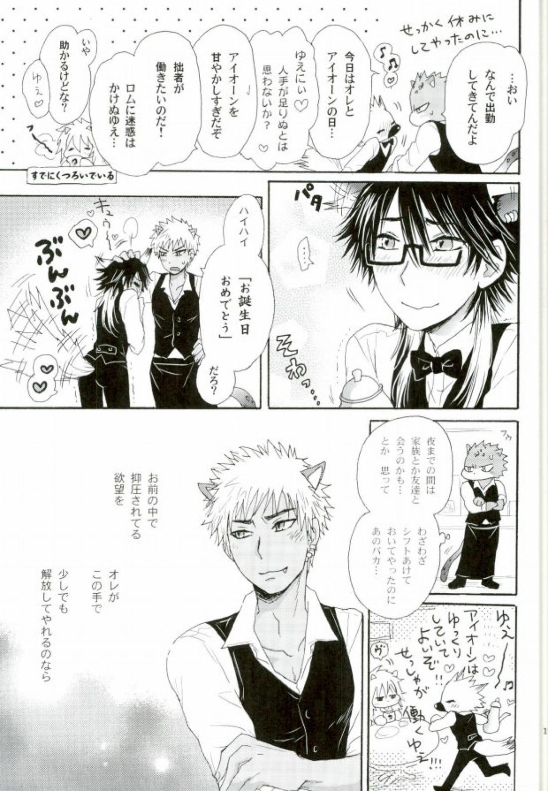 覚醒志願:カクセイシガン【SHOW BY ROCK!!/ロムヤイ】 page 16