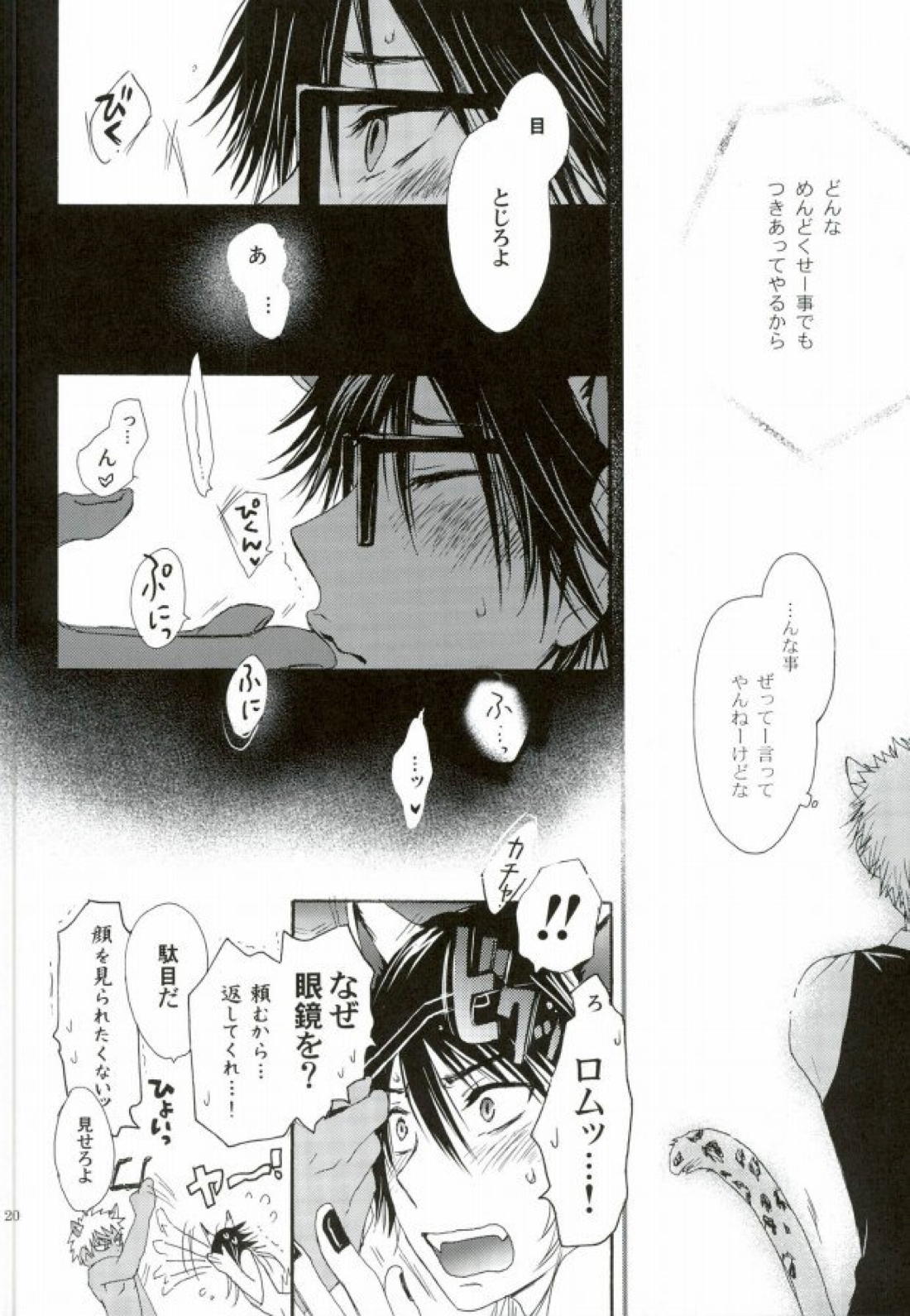 覚醒志願:カクセイシガン【SHOW BY ROCK!!/ロムヤイ】 page 17