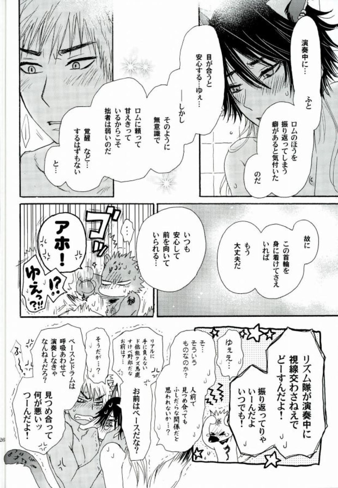 覚醒志願:カクセイシガン【SHOW BY ROCK!!/ロムヤイ】 page 23