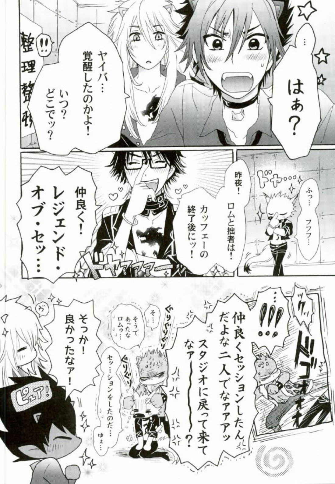 覚醒志願:カクセイシガン【SHOW BY ROCK!!/ロムヤイ】 page 27