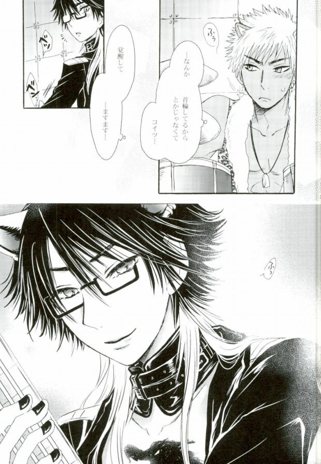 覚醒志願:カクセイシガン【SHOW BY ROCK!!/ロムヤイ】 page 28