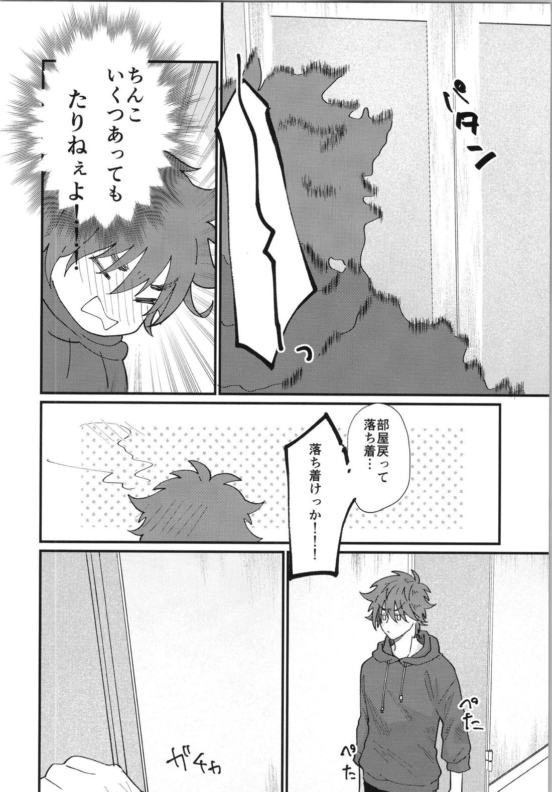 Mark【SK∞ エスケーエイト/レキラン】 page 25