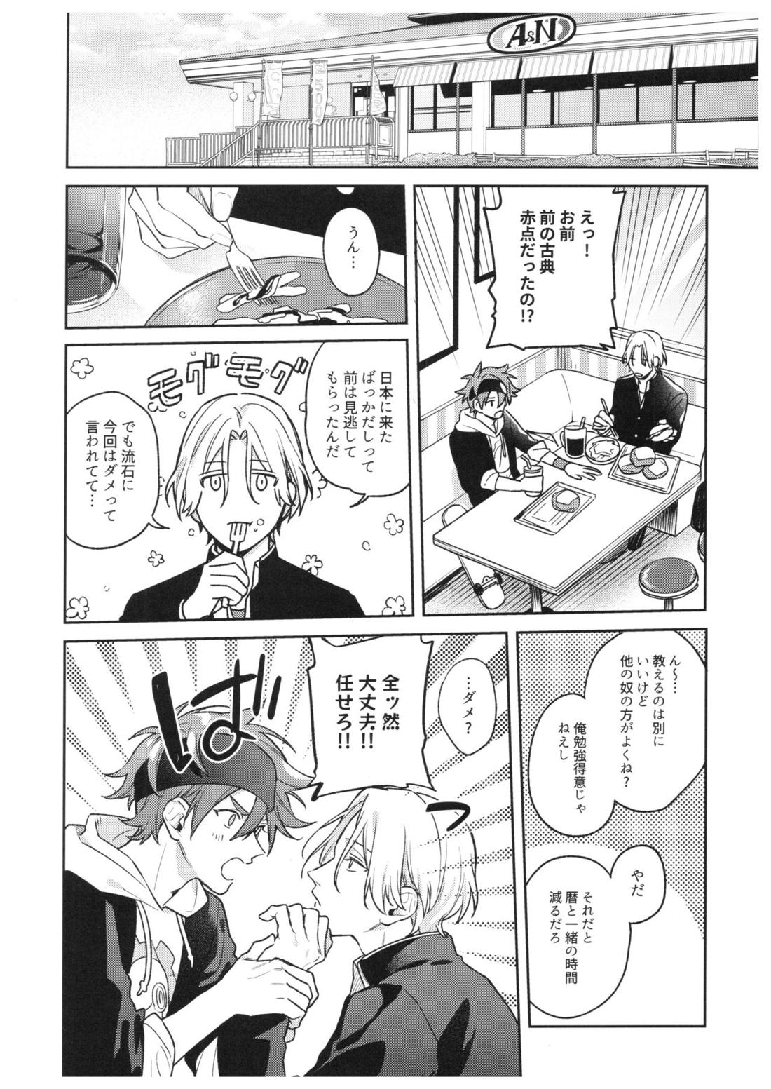 hungry hungry hungry【SK∞ エスケーエイト/ランレキ】 page 11