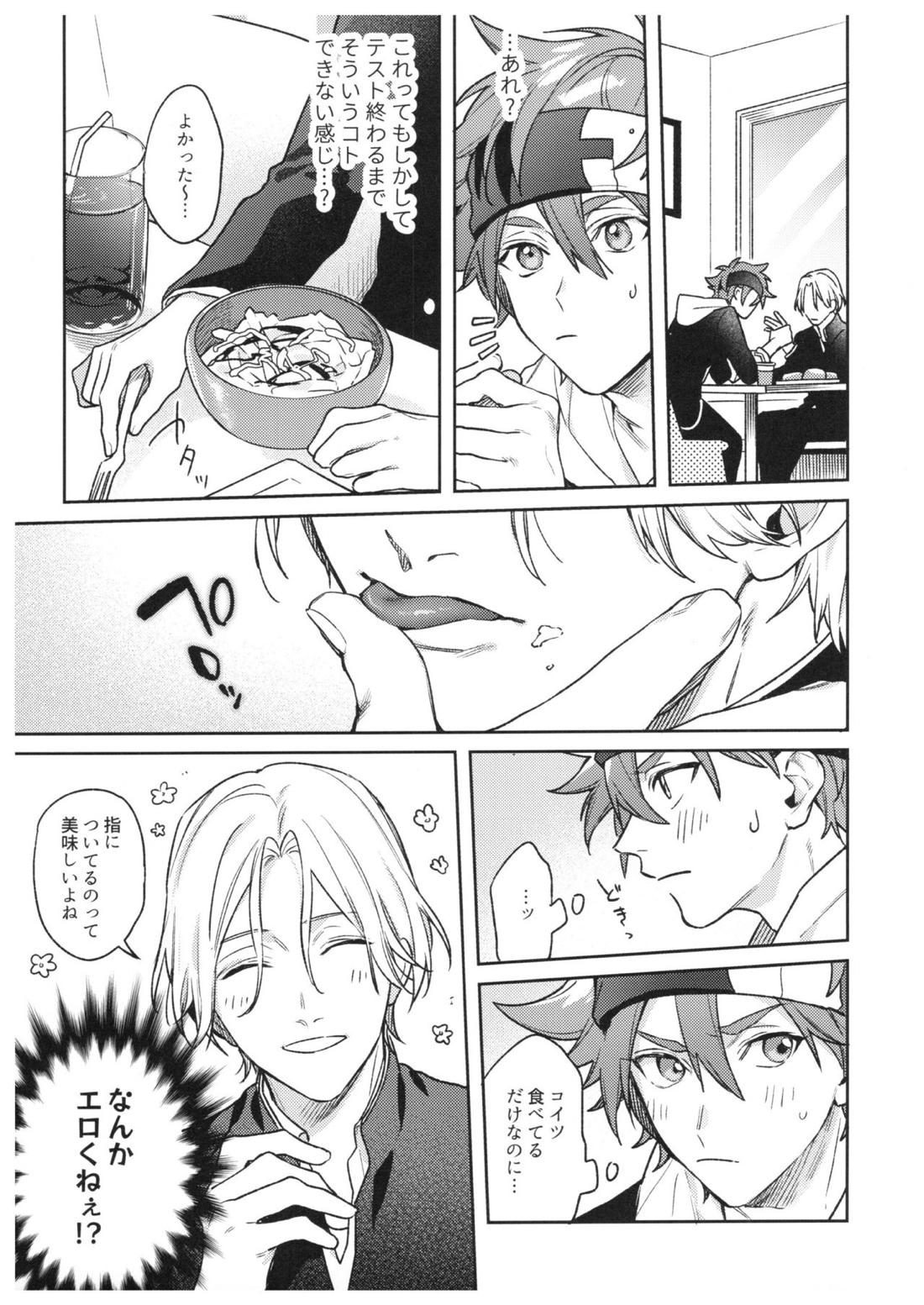 hungry hungry hungry【SK∞ エスケーエイト/ランレキ】 page 12
