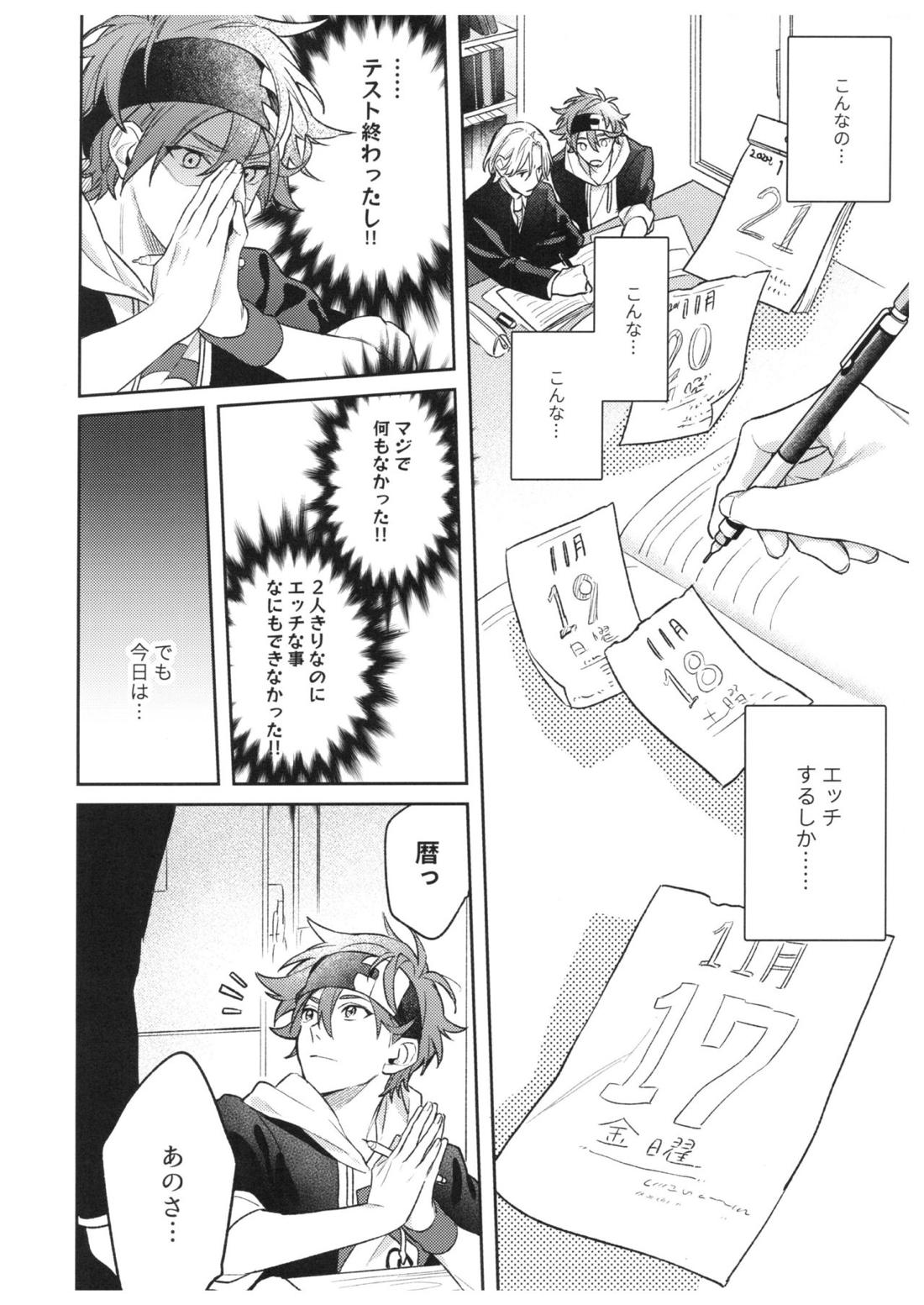 hungry hungry hungry【SK∞ エスケーエイト/ランレキ】 page 13