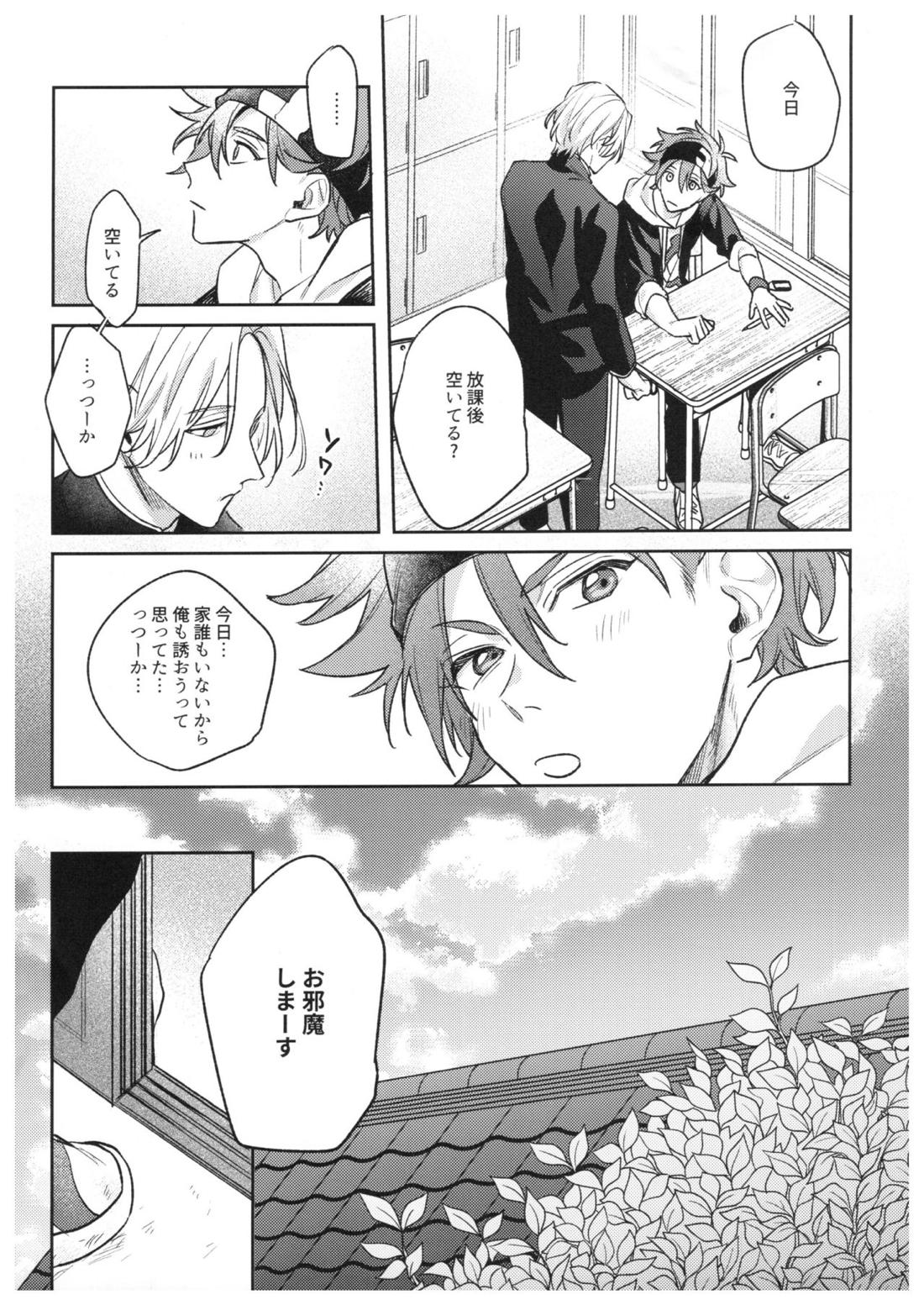 hungry hungry hungry【SK∞ エスケーエイト/ランレキ】 page 14