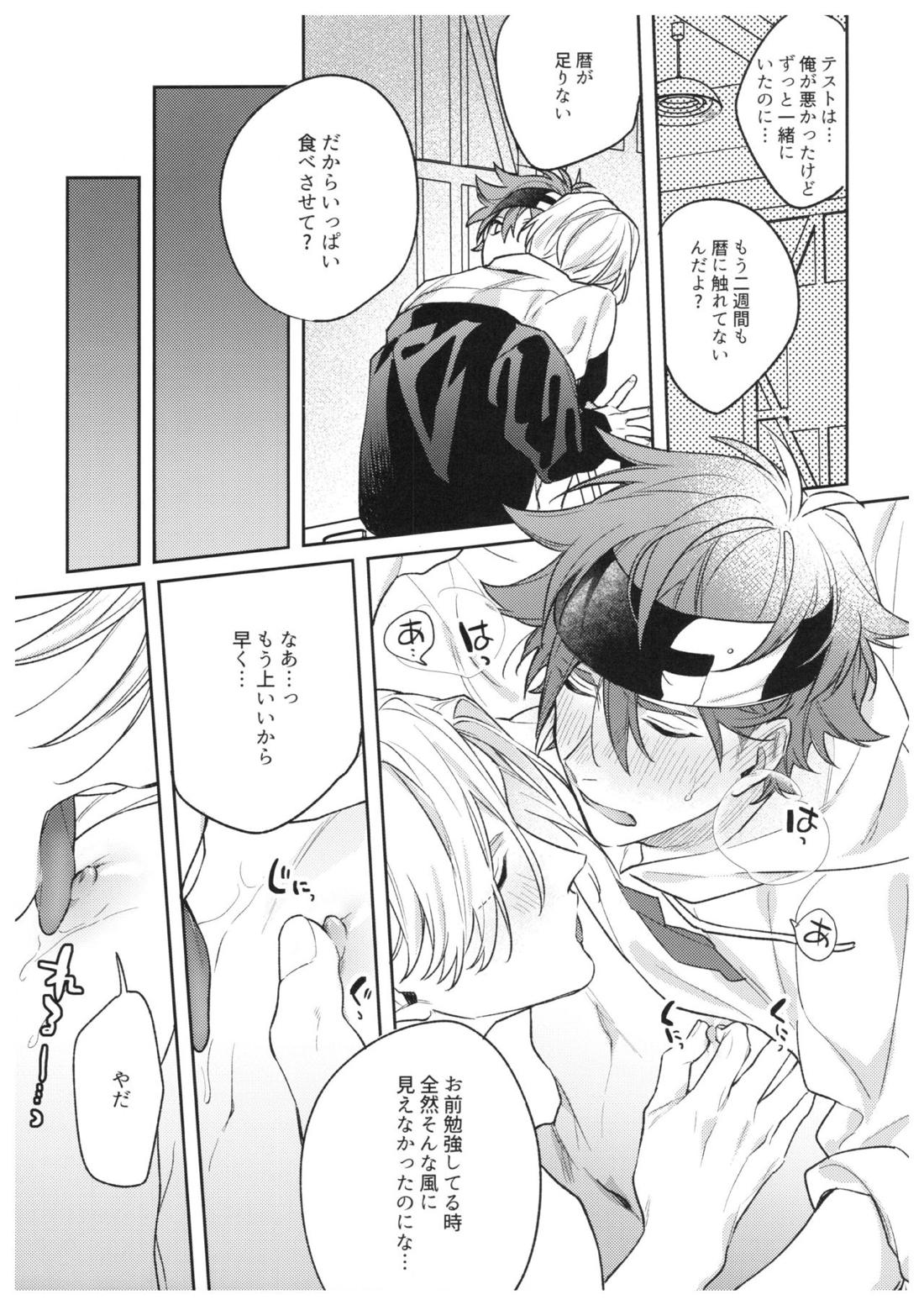 hungry hungry hungry【SK∞ エスケーエイト/ランレキ】 page 16