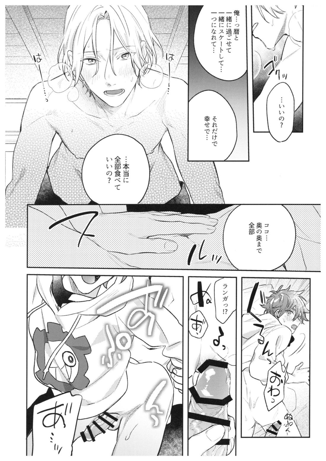 hungry hungry hungry【SK∞ エスケーエイト/ランレキ】 page 23