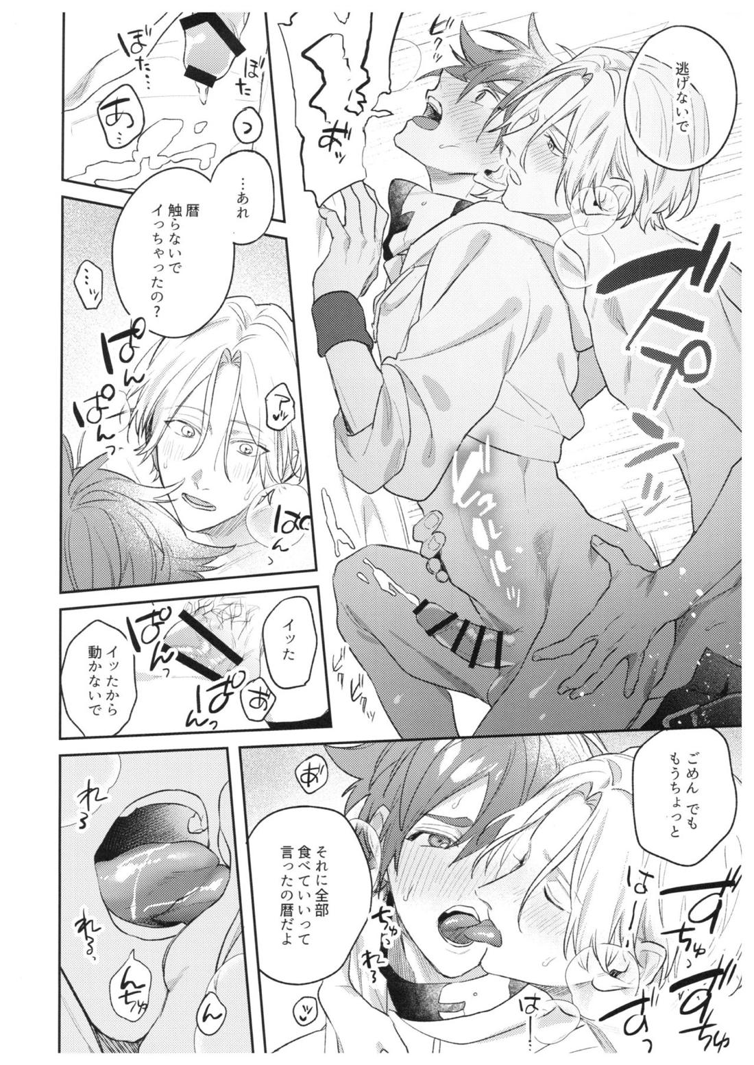 hungry hungry hungry【SK∞ エスケーエイト/ランレキ】 page 25