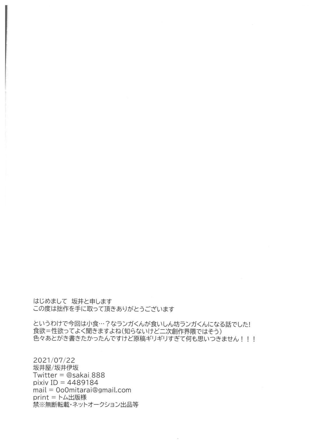 hungry hungry hungry【SK∞ エスケーエイト/ランレキ】 page 29