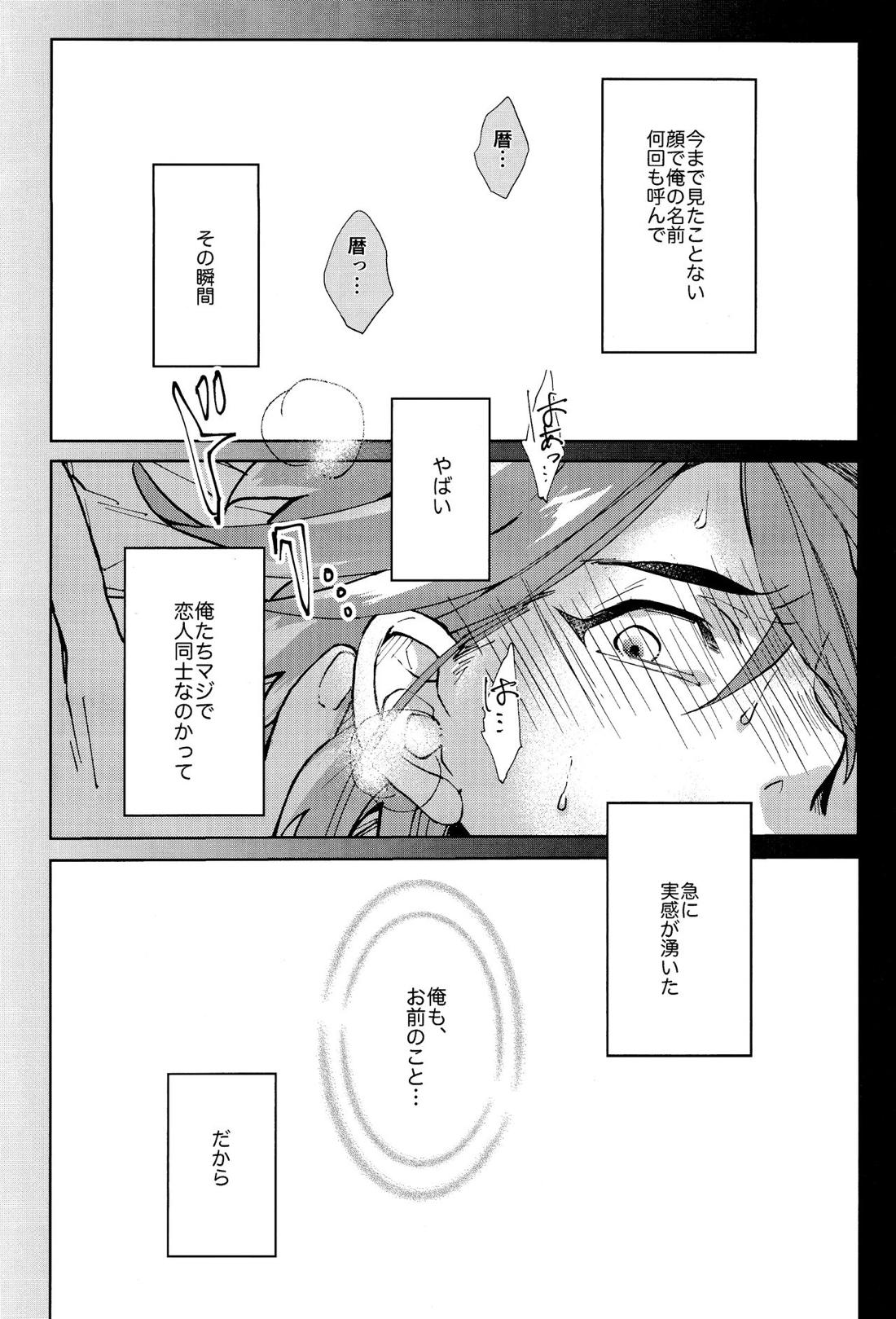 俺がお前に伝えたいこと【SK∞ エスケーエイト/ランレキ】 page 11