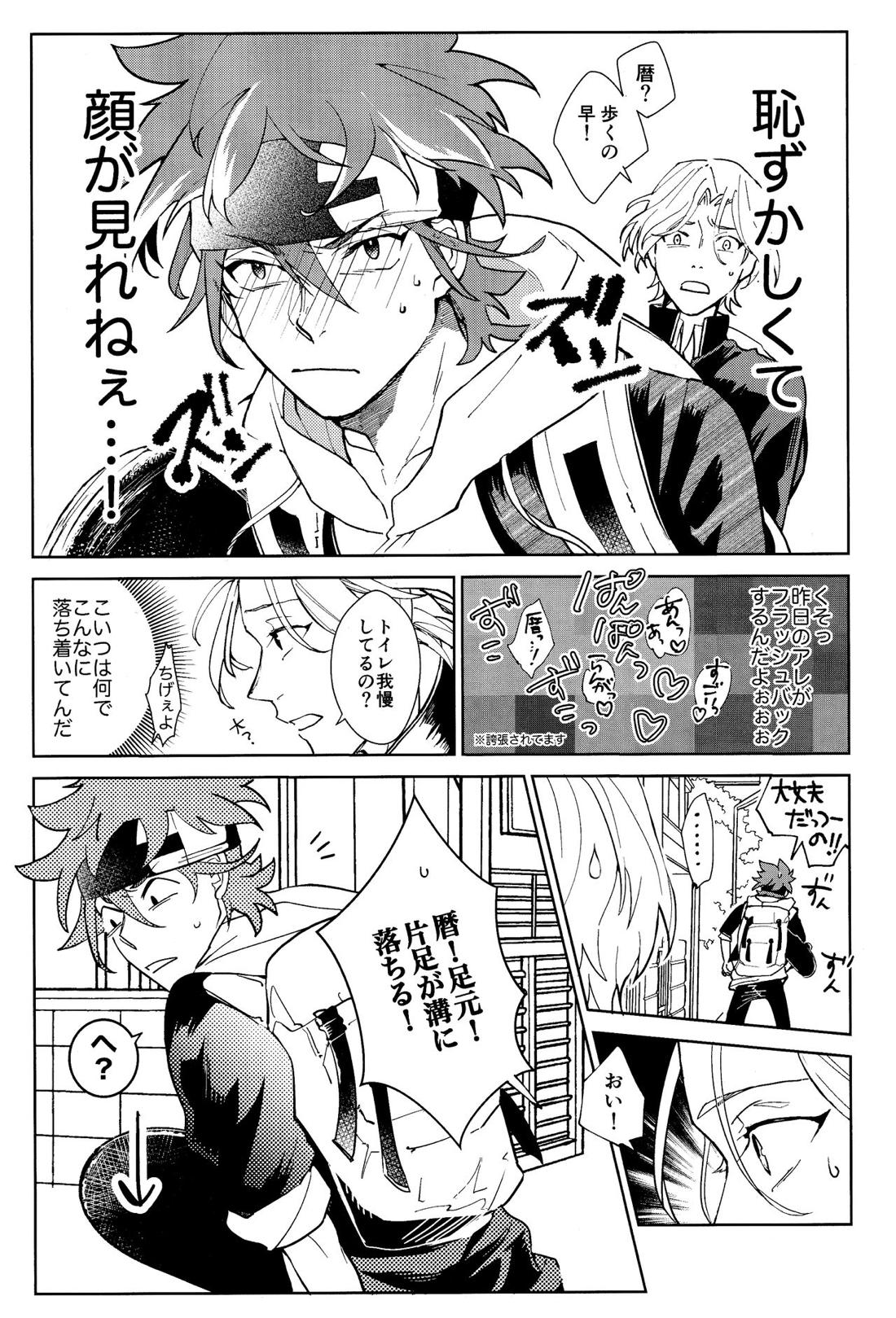 俺がお前に伝えたいこと【SK∞ エスケーエイト/ランレキ】 page 12