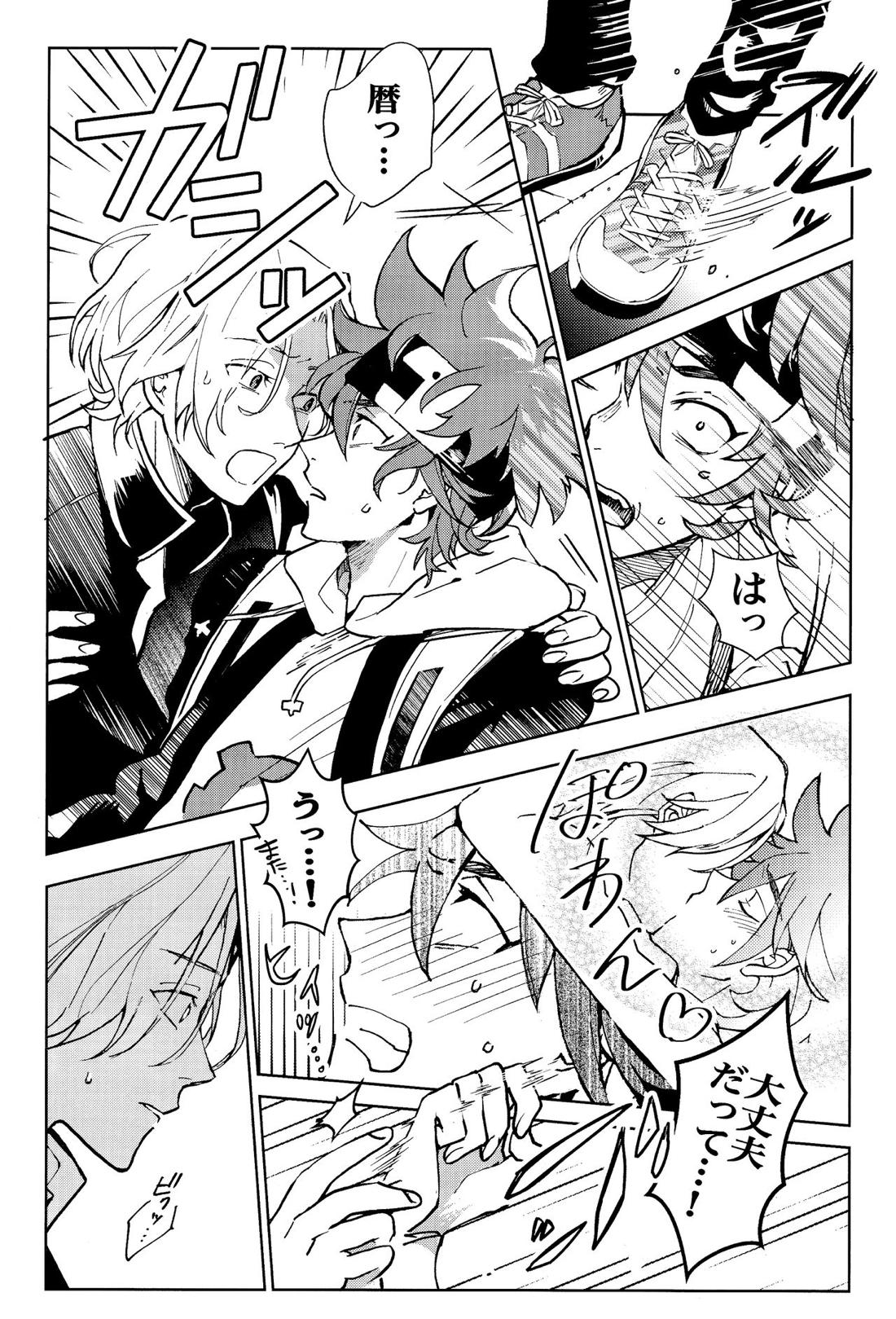 俺がお前に伝えたいこと【SK∞ エスケーエイト/ランレキ】 page 13