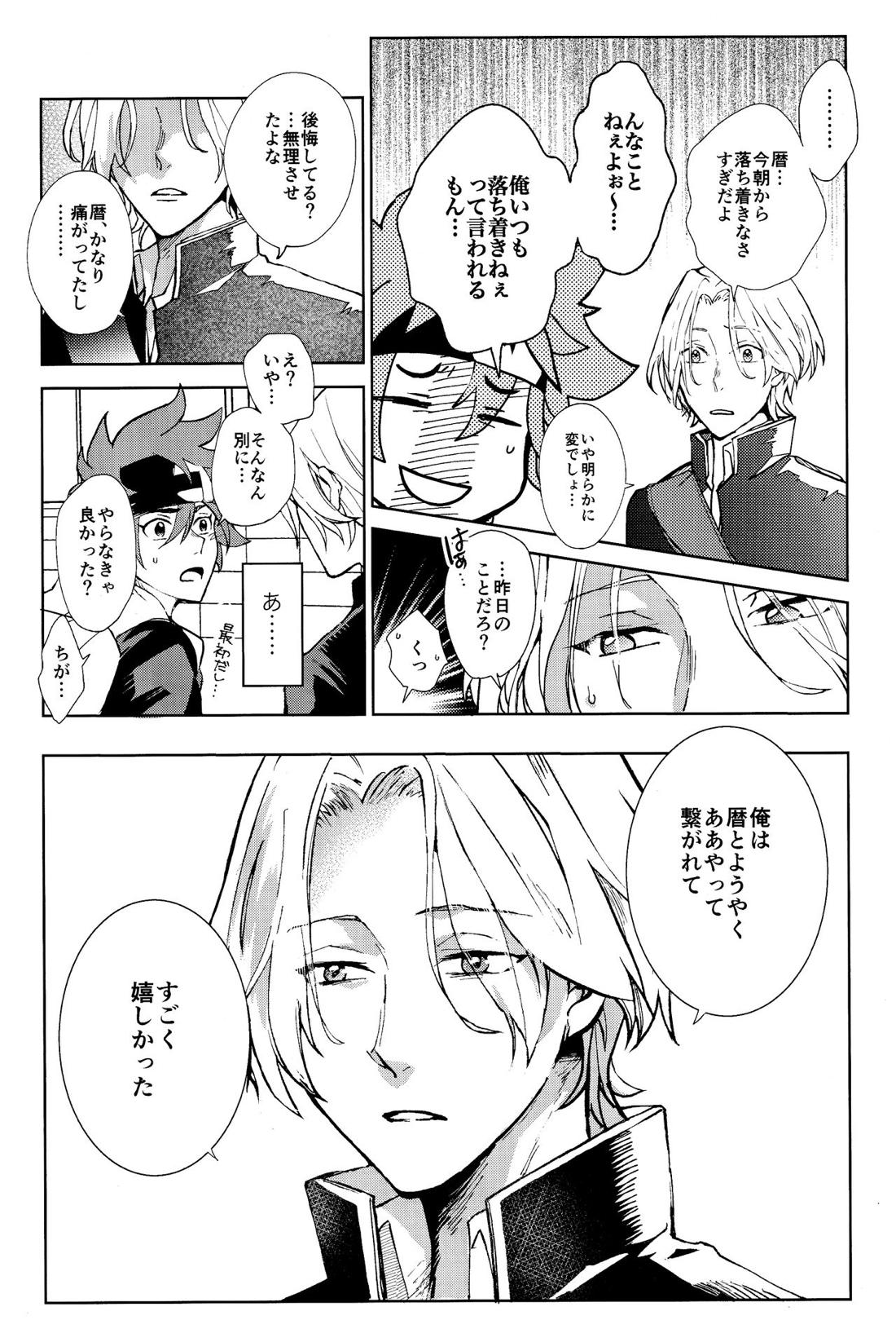 俺がお前に伝えたいこと【SK∞ エスケーエイト/ランレキ】 page 14