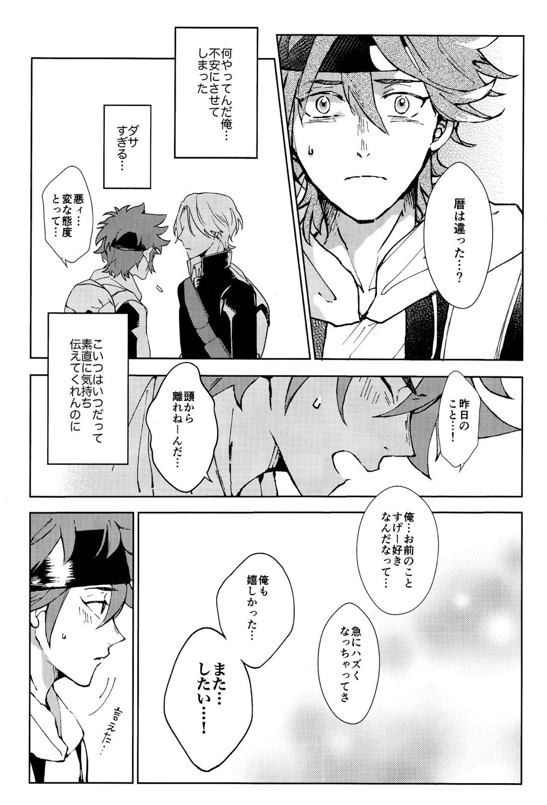 俺がお前に伝えたいこと【SK∞ エスケーエイト/ランレキ】 page 15