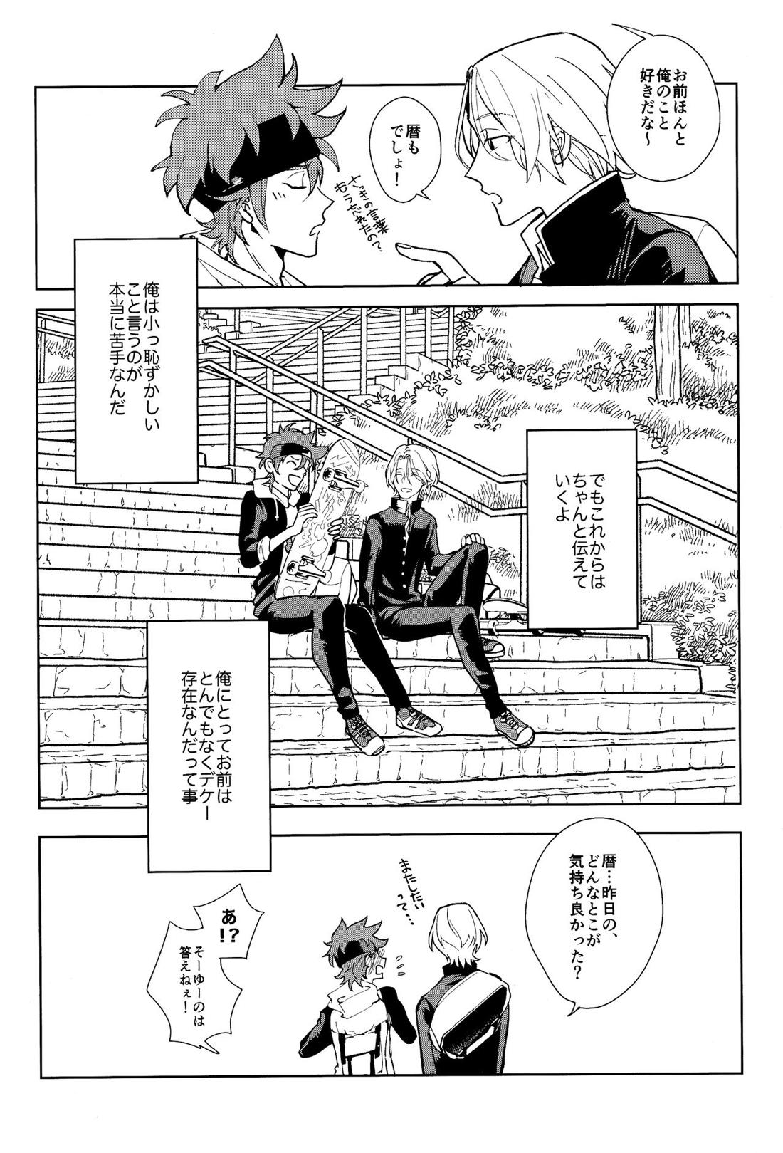 俺がお前に伝えたいこと【SK∞ エスケーエイト/ランレキ】 page 18
