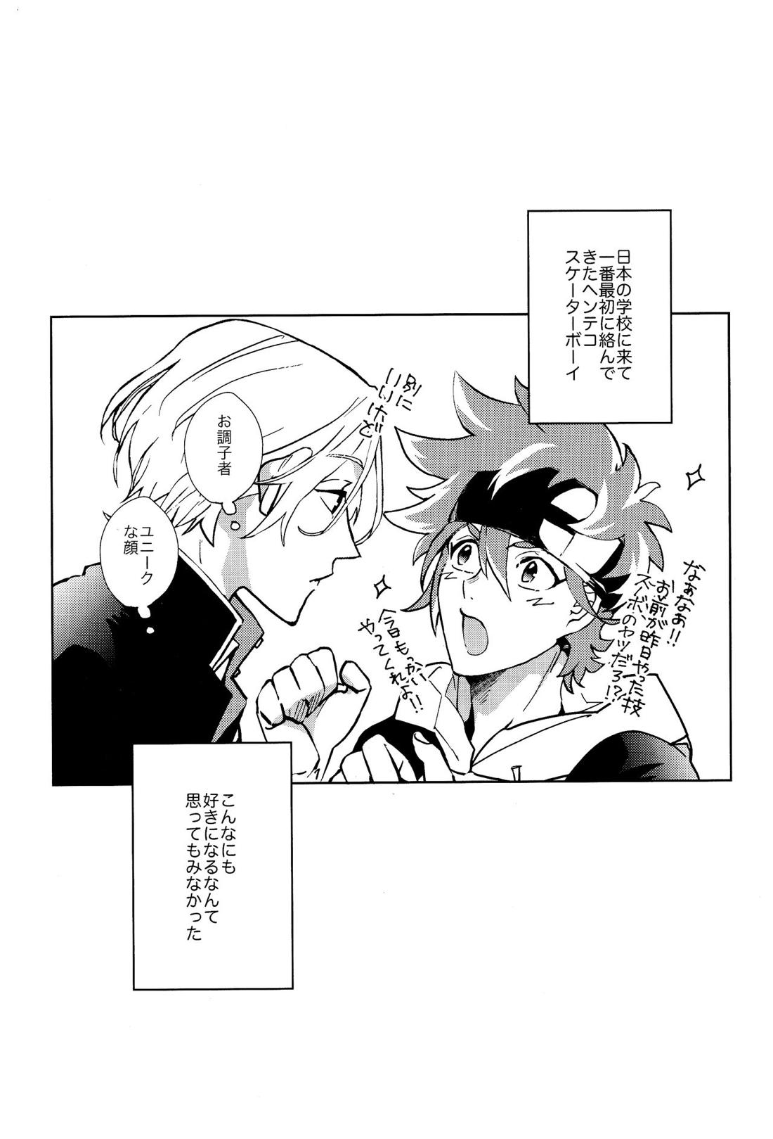 俺がお前に伝えたいこと【SK∞ エスケーエイト/ランレキ】 page 20